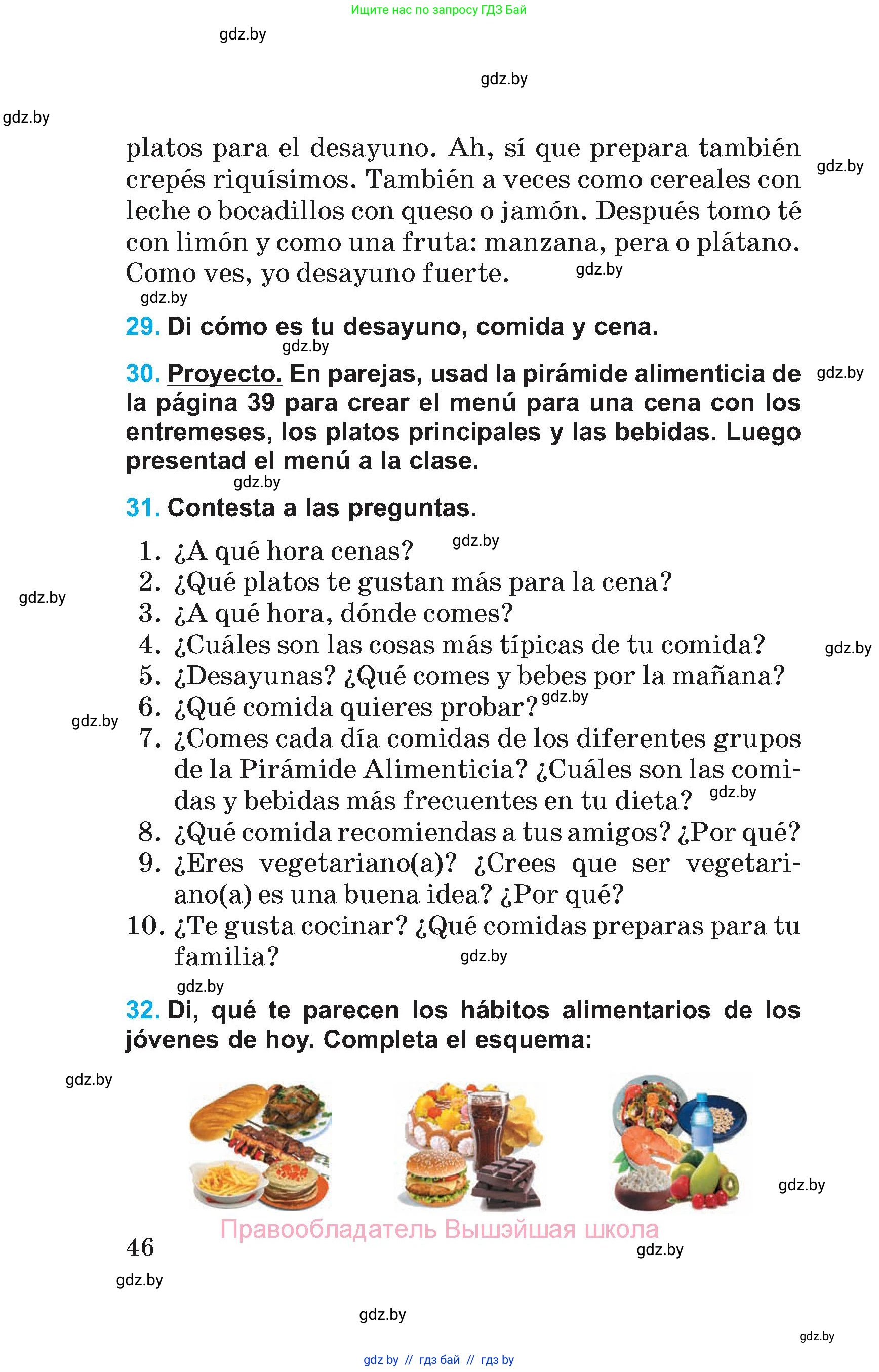 Испанский язык, 5 класс Учебник, автор: Гриневич Елена Карловна, издательство Вышэйшая школа, Минск, 2015, оранжевого цвета, Часть 2, страница 46
