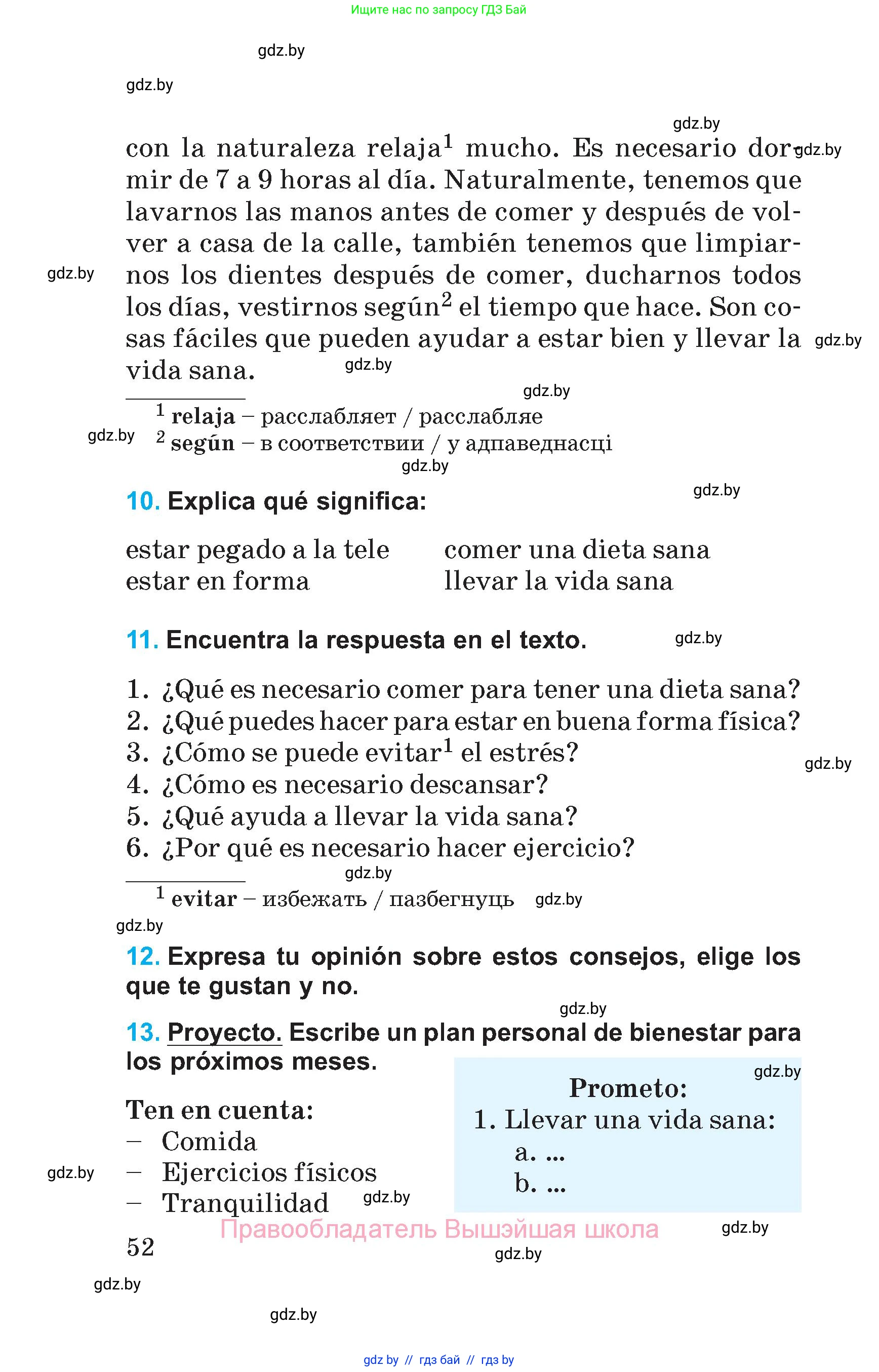 Испанский язык, 5 класс Учебник, автор: Гриневич Елена Карловна, издательство Вышэйшая школа, Минск, 2015, оранжевого цвета, Часть 2, страница 52