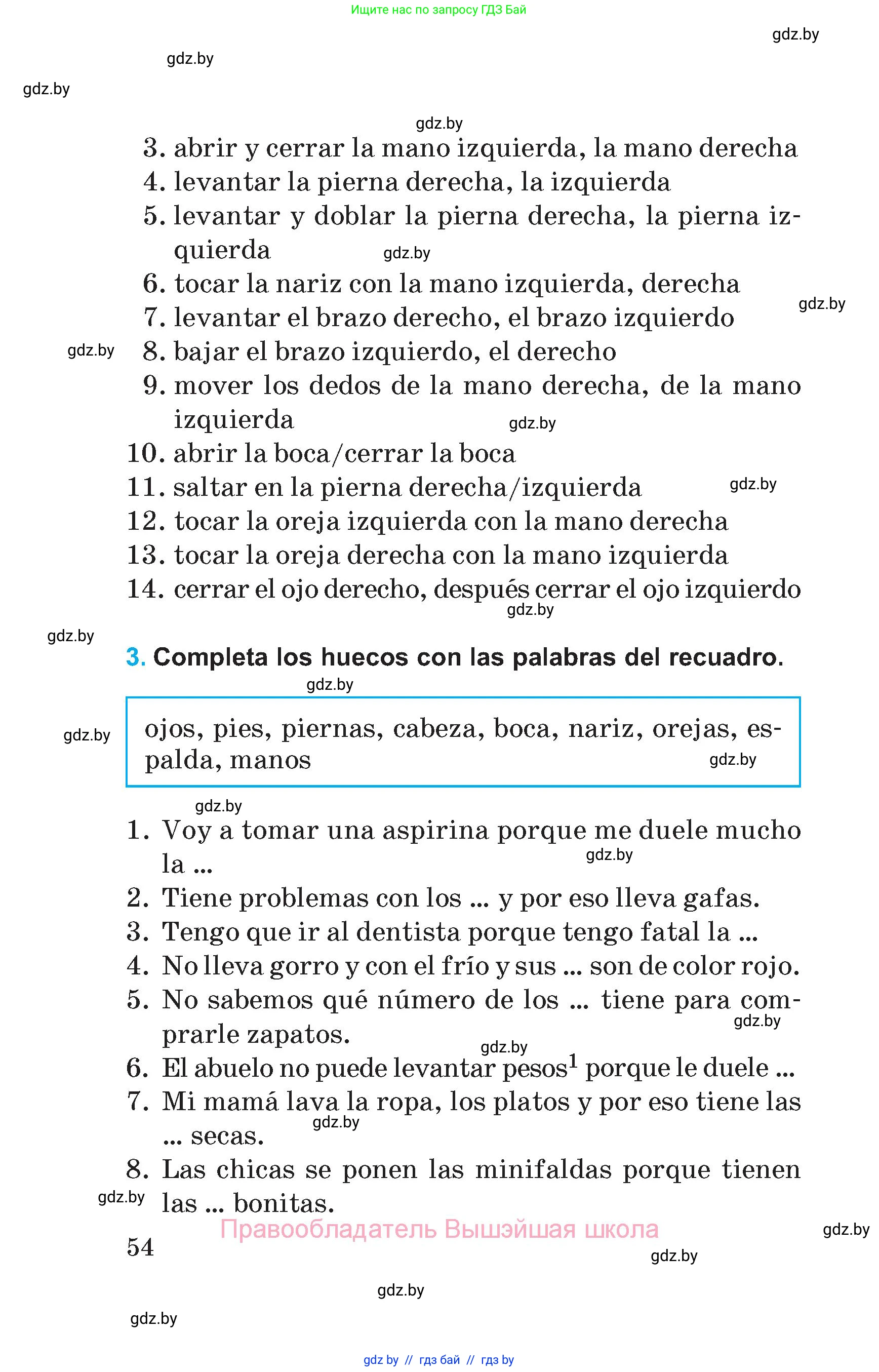 Испанский язык, 5 класс Учебник, автор: Гриневич Елена Карловна, издательство Вышэйшая школа, Минск, 2015, оранжевого цвета, Часть 2, страница 54