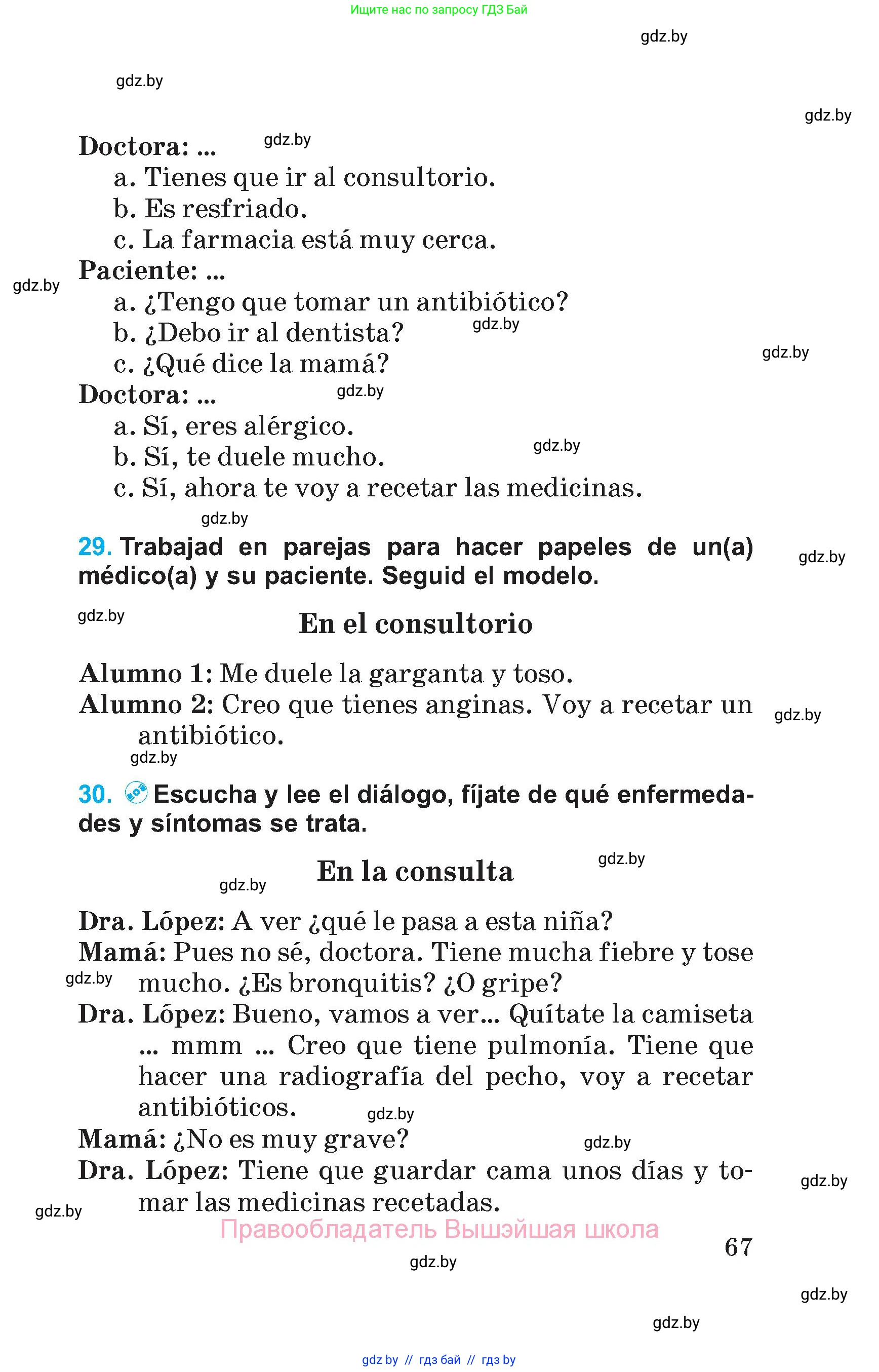 Испанский язык, 5 класс Учебник, автор: Гриневич Елена Карловна, издательство Вышэйшая школа, Минск, 2015, оранжевого цвета, Часть 2, страница 67