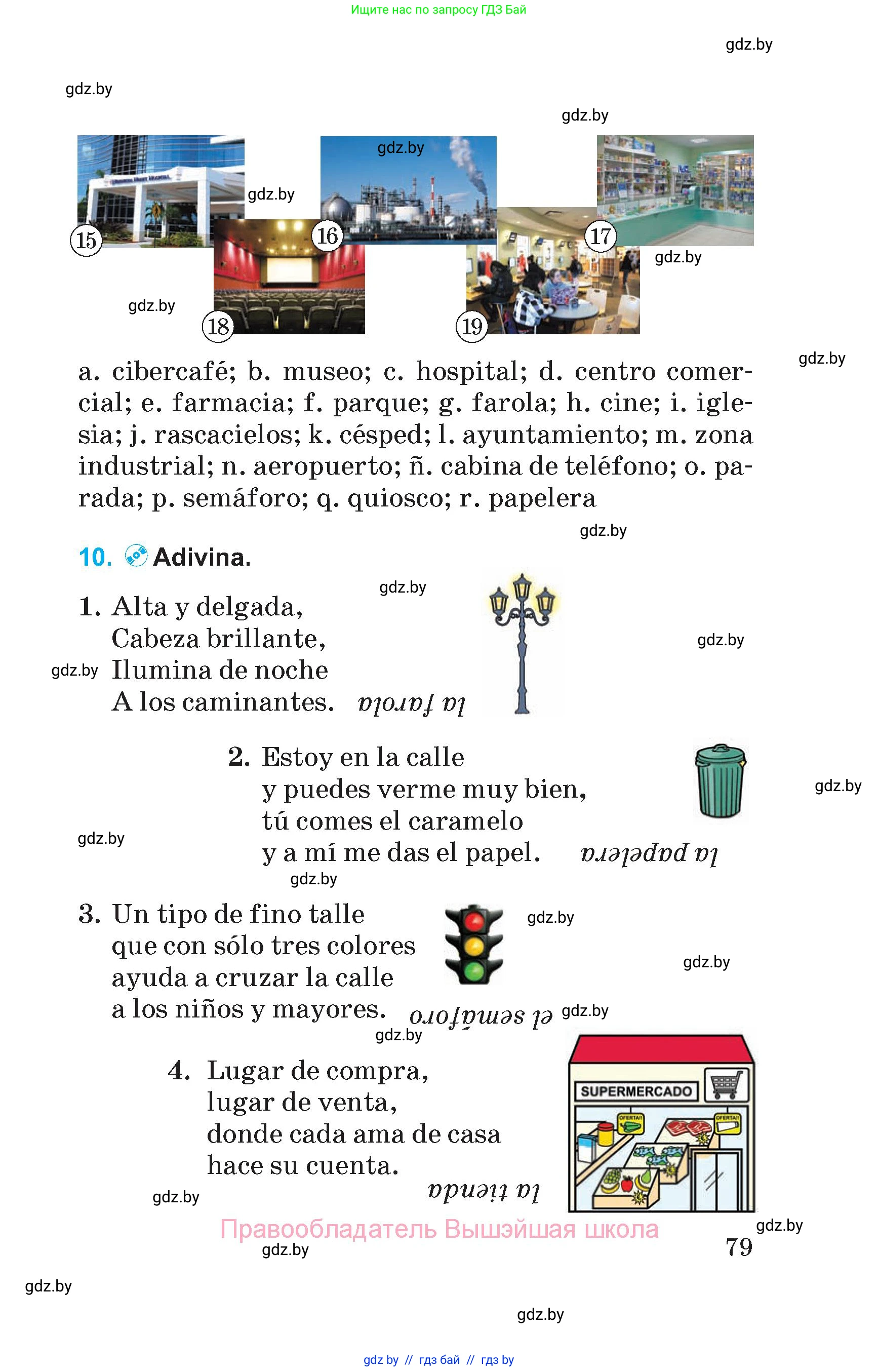 Испанский язык, 5 класс Учебник, автор: Гриневич Елена Карловна, издательство Вышэйшая школа, Минск, 2015, оранжевого цвета, Часть 2, страница 79