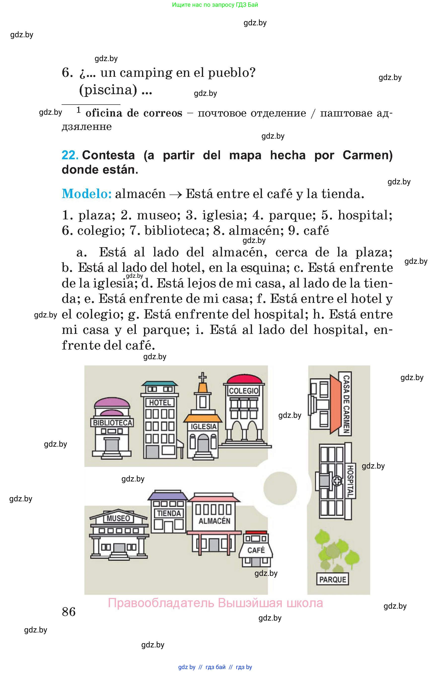 Испанский язык, 5 класс Учебник, автор: Гриневич Елена Карловна, издательство Вышэйшая школа, Минск, 2015, оранжевого цвета, Часть 2, страница 86
