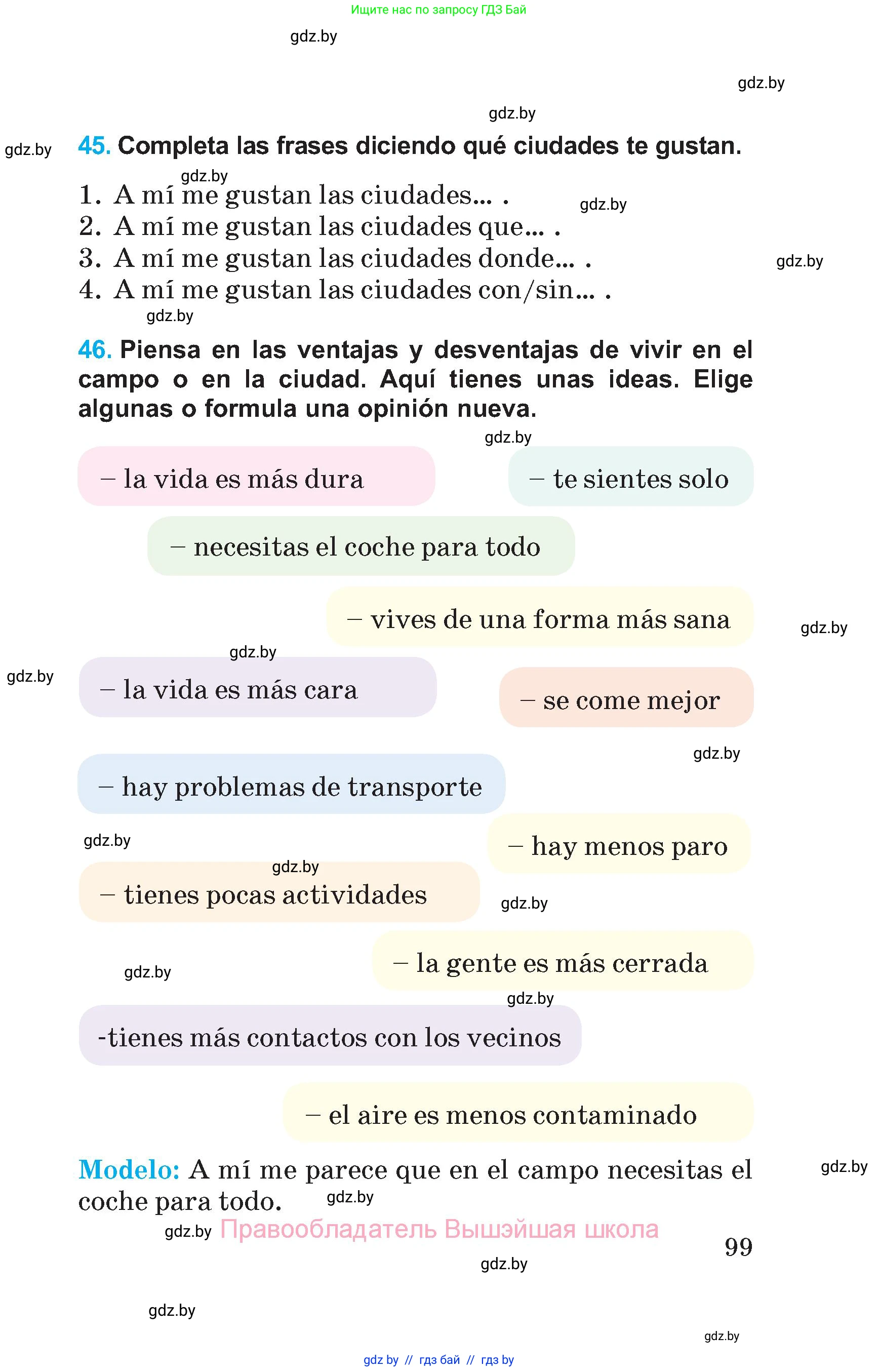 Испанский язык, 5 класс Учебник, автор: Гриневич Елена Карловна, издательство Вышэйшая школа, Минск, 2015, оранжевого цвета, Часть 2, страница 99