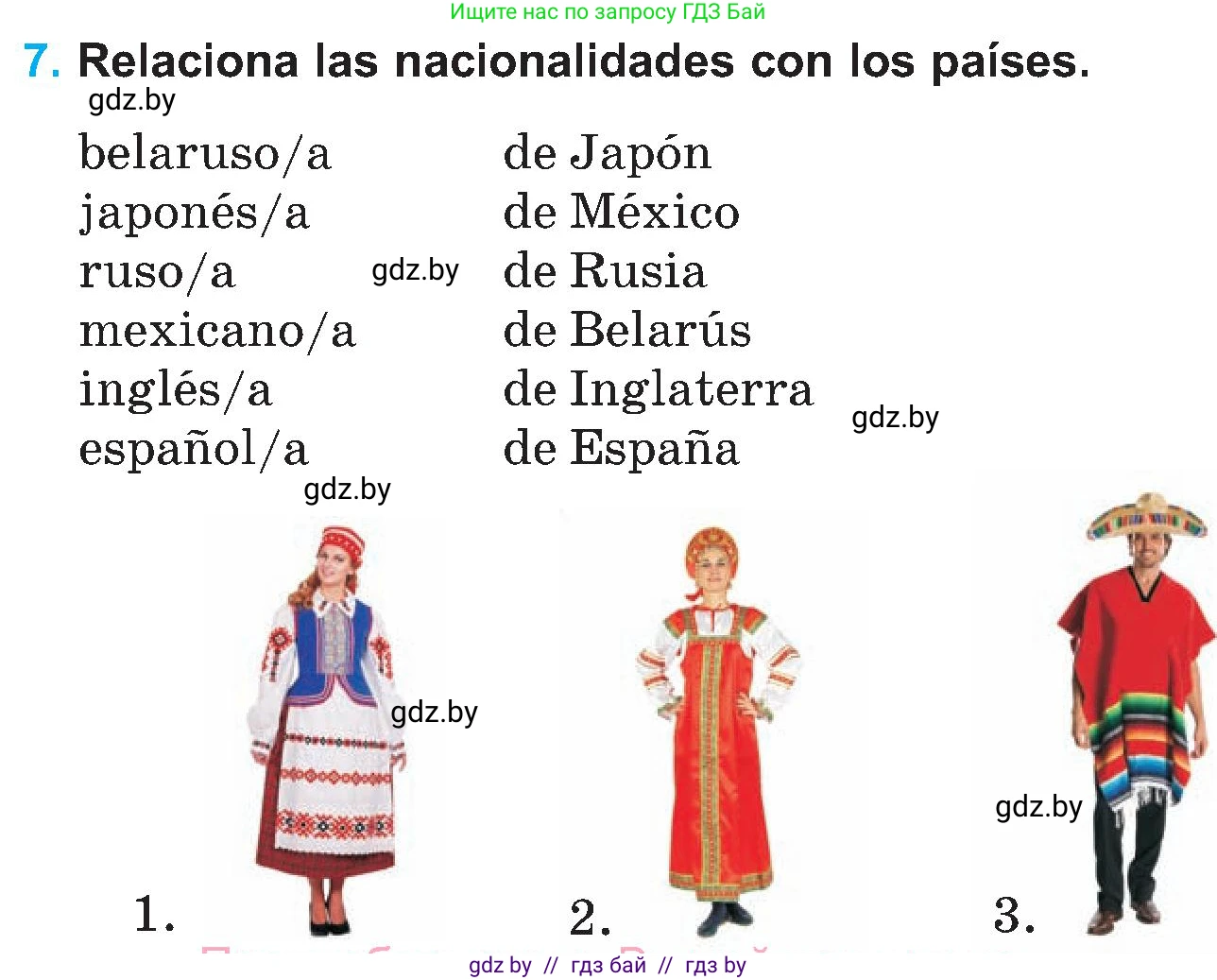 Испанский язык, 5 класс Учебник, автор: Гриневич Елена Карловна, издательство Вышэйшая школа, Минск, 2015, оранжевого цвета, Часть 1, страница 100, номер 7, Условие