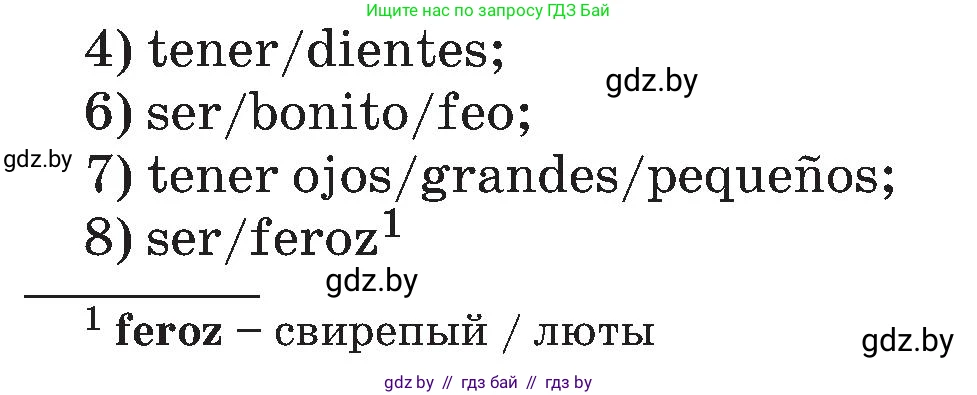 Испанский язык, 5 класс Учебник, автор: Гриневич Елена Карловна, издательство Вышэйшая школа, Минск, 2015, оранжевого цвета, Часть 1, страница 119, номер 13, Условие (продолжение 2)