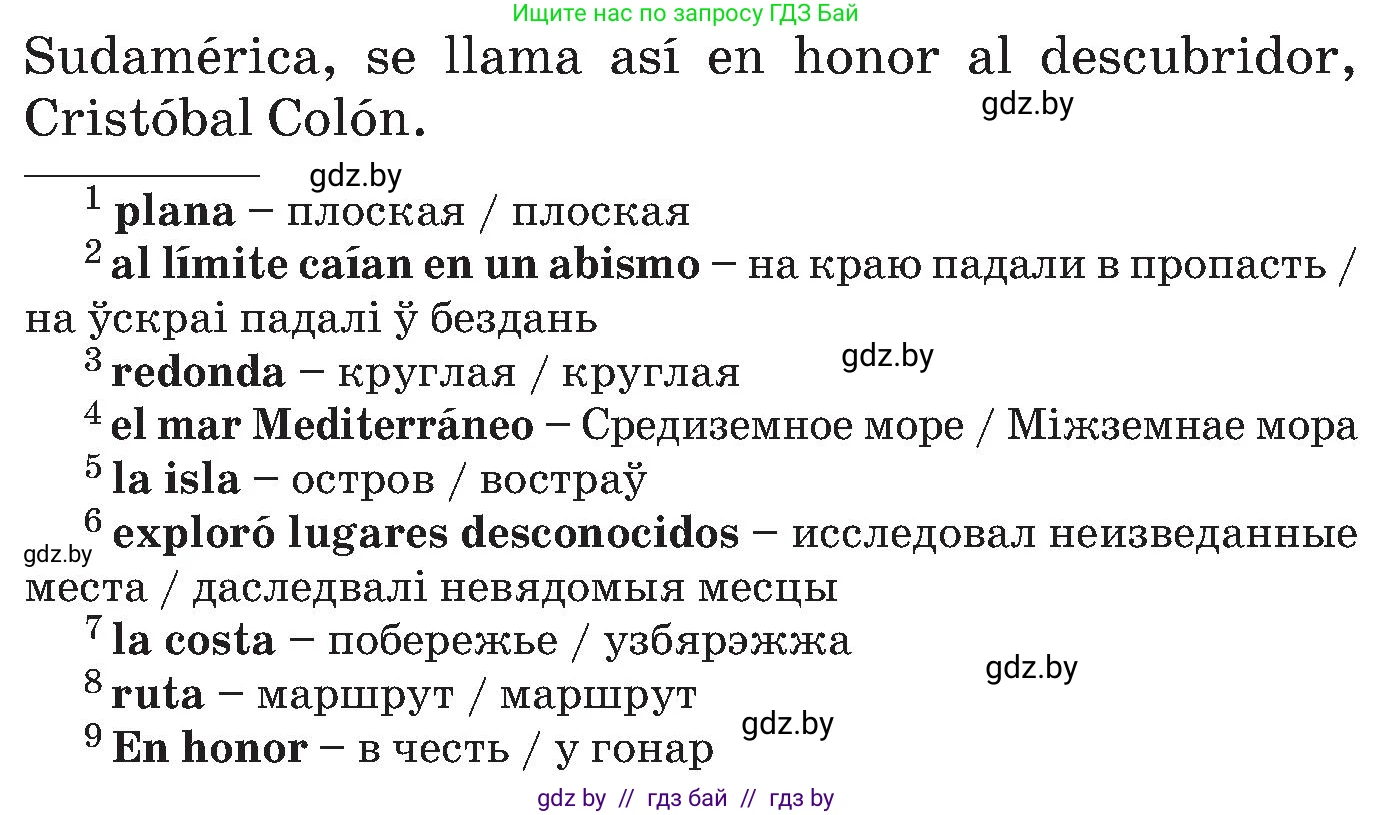 Испанский язык, 5 класс Учебник, автор: Гриневич Елена Карловна, издательство Вышэйшая школа, Минск, 2015, оранжевого цвета, Часть 1, страница 109, номер 2, Условие (продолжение 4)