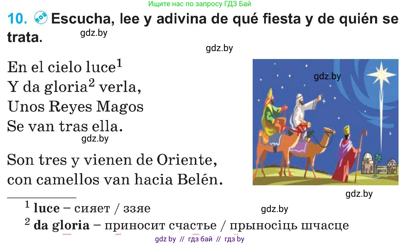 Испанский язык, 5 класс Учебник, автор: Гриневич Елена Карловна, издательство Вышэйшая школа, Минск, 2015, оранжевого цвета, Часть 2, страница 8, номер 10, Условие