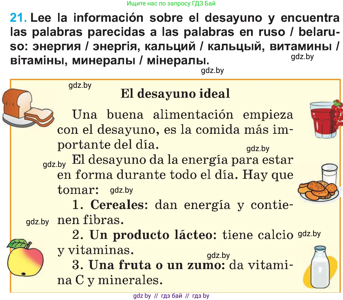 Испанский язык, 5 класс Учебник, автор: Гриневич Елена Карловна, издательство Вышэйшая школа, Минск, 2015, оранжевого цвета, Часть 2, страница 42, номер 21, Условие