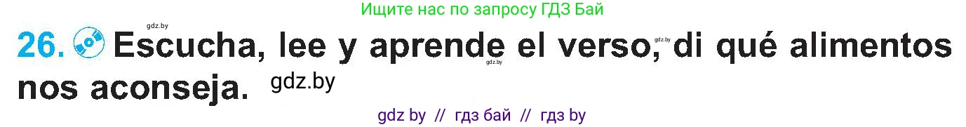 Испанский язык, 5 класс Учебник, автор: Гриневич Елена Карловна, издательство Вышэйшая школа, Минск, 2015, оранжевого цвета, Часть 2, страница 44, номер 26, Условие