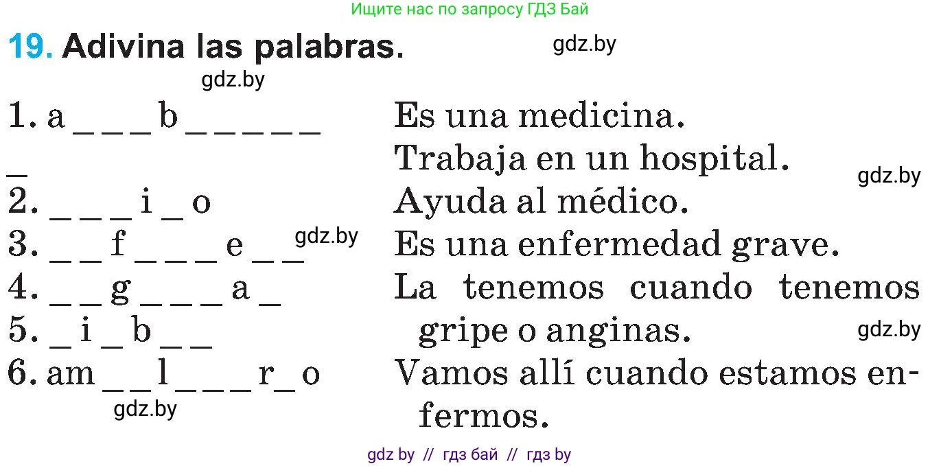 Испанский язык, 5 класс Учебник, автор: Гриневич Елена Карловна, издательство Вышэйшая школа, Минск, 2015, оранжевого цвета, Часть 2, страница 63, номер 19, Условие