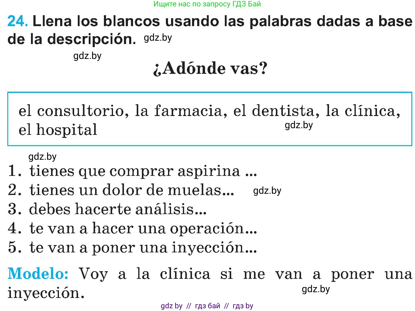 Испанский язык, 5 класс Учебник, автор: Гриневич Елена Карловна, издательство Вышэйшая школа, Минск, 2015, оранжевого цвета, Часть 2, страница 64, номер 24, Условие