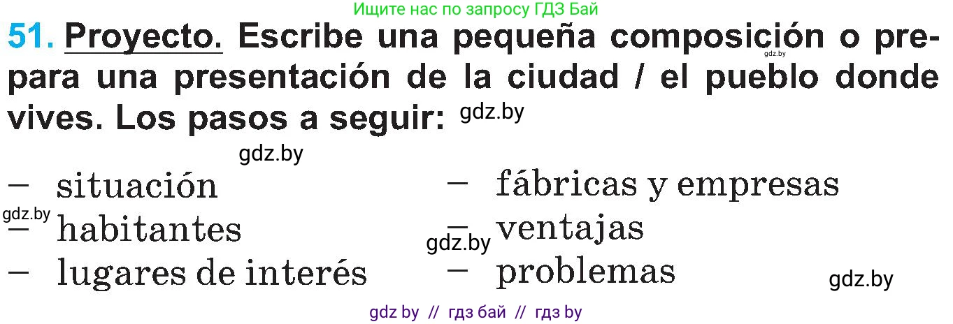 Испанский язык, 5 класс Учебник, автор: Гриневич Елена Карловна, издательство Вышэйшая школа, Минск, 2015, оранжевого цвета, Часть 2, страница 101, номер 51, Условие