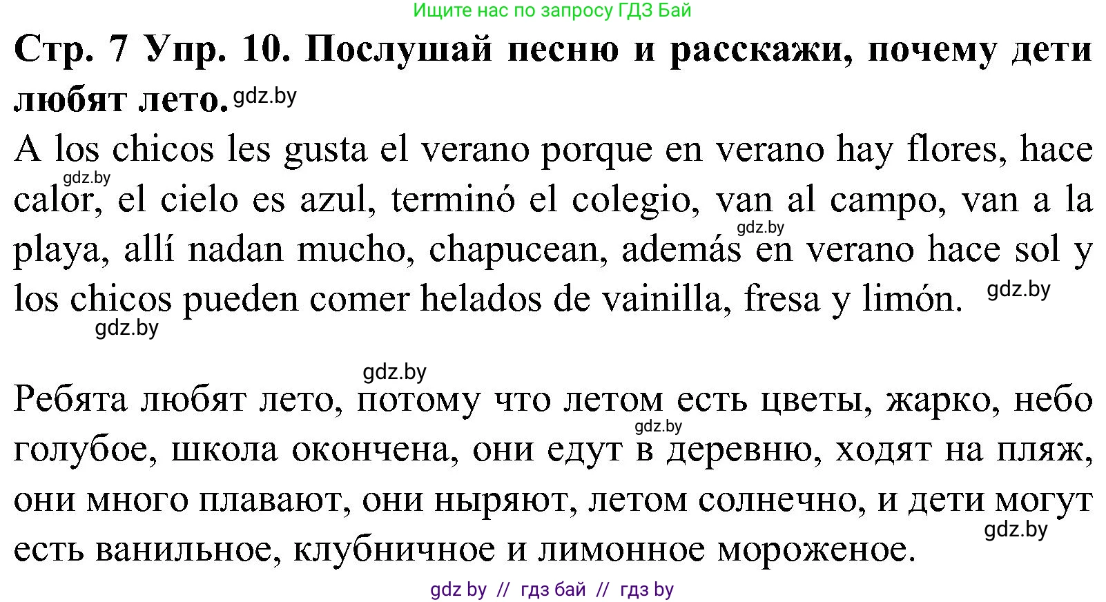 Испанский язык, 5 класс Учебник, автор: Гриневич Елена Карловна, издательство Вышэйшая школа, Минск, 2015, оранжевого цвета, Часть 1, страница 7, номер 10, Решение