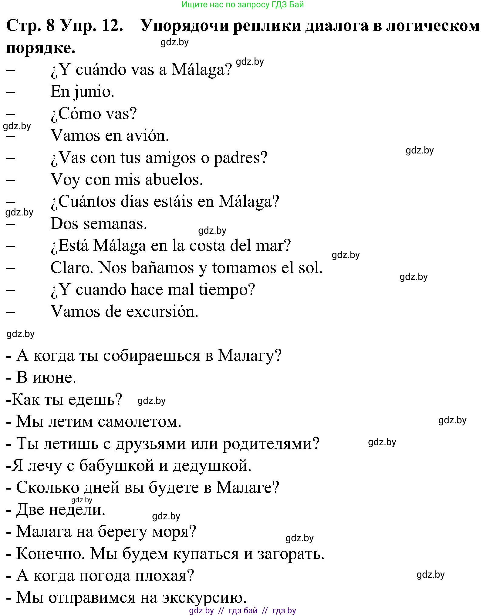 Испанский язык, 5 класс Учебник, автор: Гриневич Елена Карловна, издательство Вышэйшая школа, Минск, 2015, оранжевого цвета, Часть 1, страница 8, номер 12, Решение