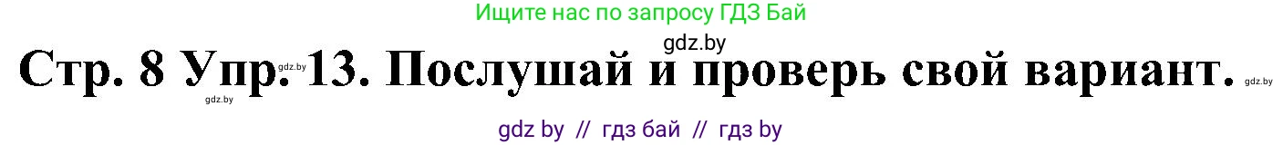Испанский язык, 5 класс Учебник, автор: Гриневич Елена Карловна, издательство Вышэйшая школа, Минск, 2015, оранжевого цвета, Часть 1, страница 8, номер 13, Решение
