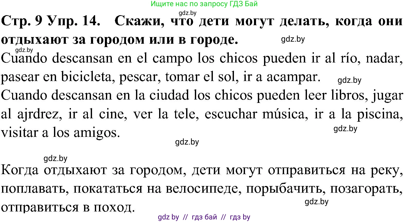 Испанский язык, 5 класс Учебник, автор: Гриневич Елена Карловна, издательство Вышэйшая школа, Минск, 2015, оранжевого цвета, Часть 1, страница 9, номер 14, Решение
