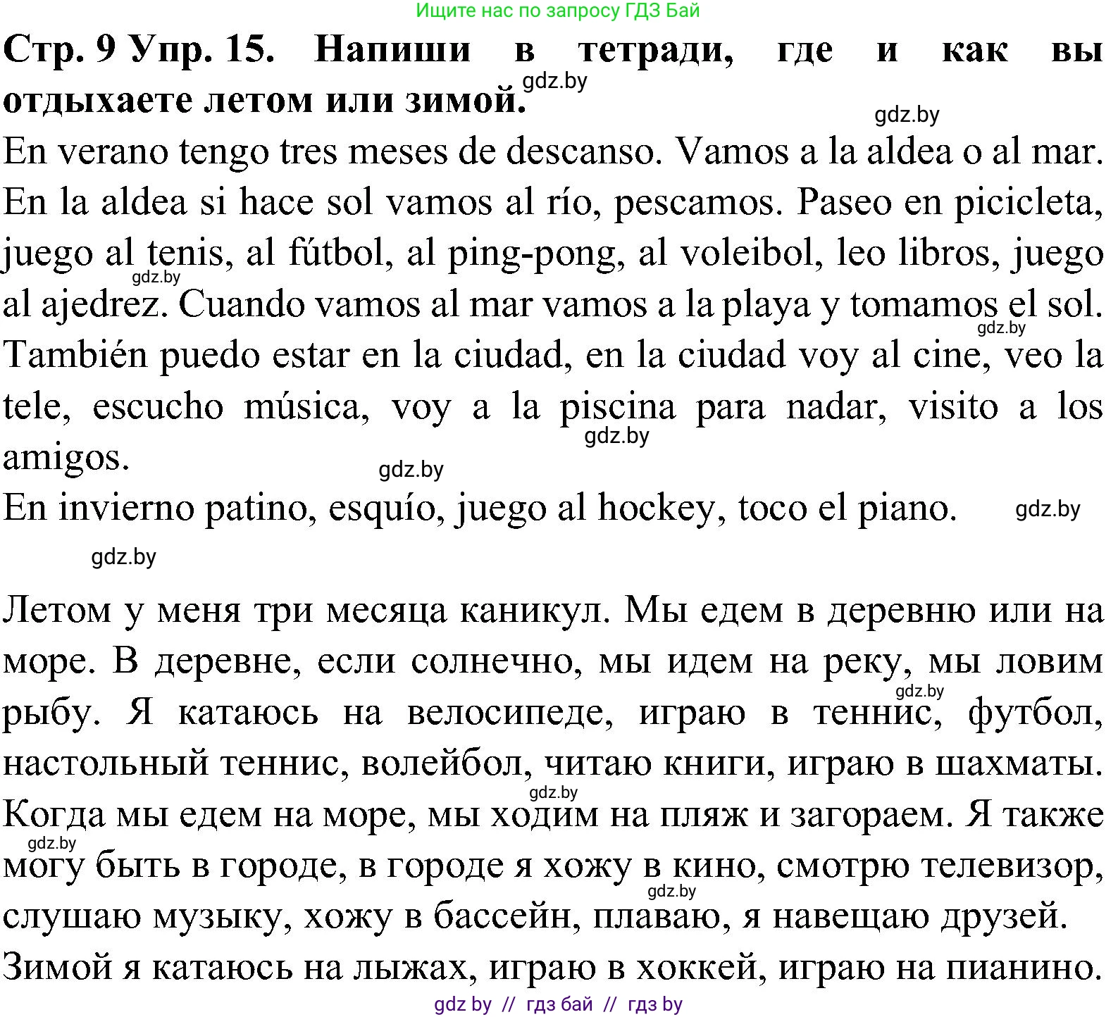 Испанский язык, 5 класс Учебник, автор: Гриневич Елена Карловна, издательство Вышэйшая школа, Минск, 2015, оранжевого цвета, Часть 1, страница 9, номер 15, Решение