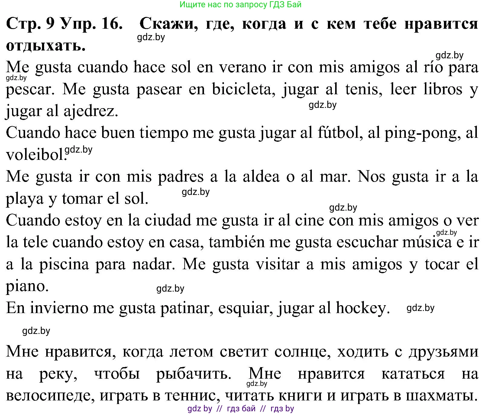 Испанский язык, 5 класс Учебник, автор: Гриневич Елена Карловна, издательство Вышэйшая школа, Минск, 2015, оранжевого цвета, Часть 1, страница 9, номер 16, Решение