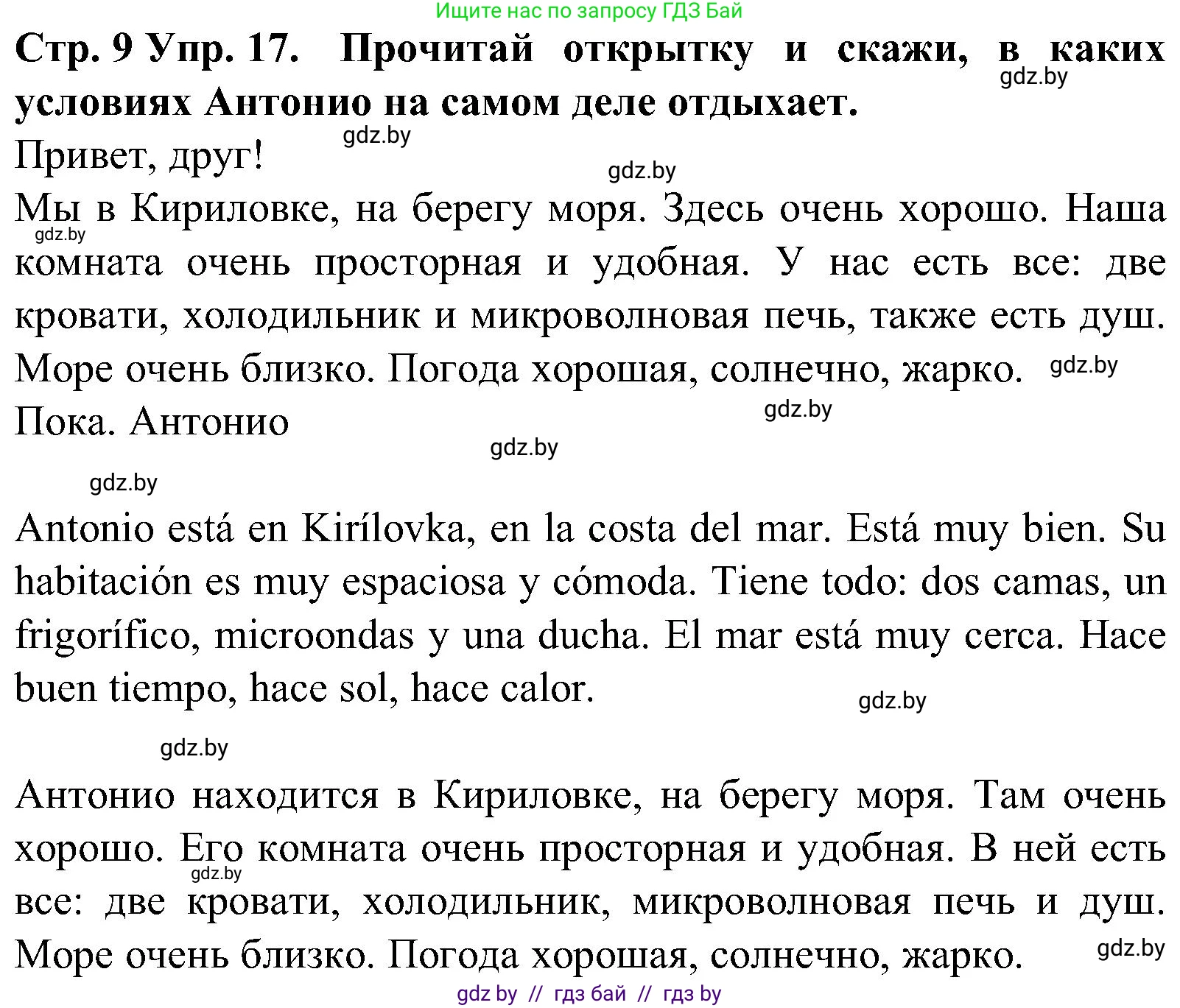Испанский язык, 5 класс Учебник, автор: Гриневич Елена Карловна, издательство Вышэйшая школа, Минск, 2015, оранжевого цвета, Часть 1, страница 9, номер 17, Решение