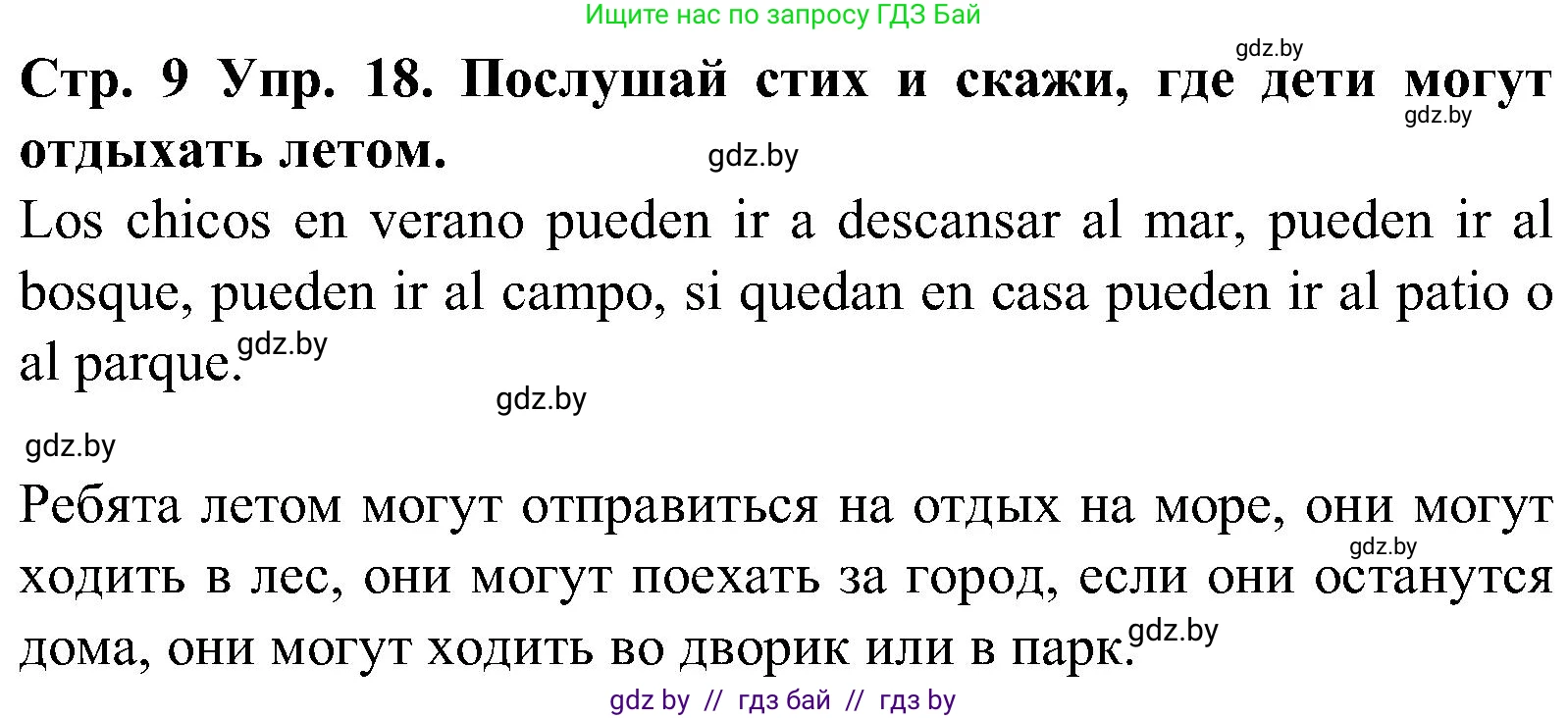 Испанский язык, 5 класс Учебник, автор: Гриневич Елена Карловна, издательство Вышэйшая школа, Минск, 2015, оранжевого цвета, Часть 1, страница 9, номер 18, Решение
