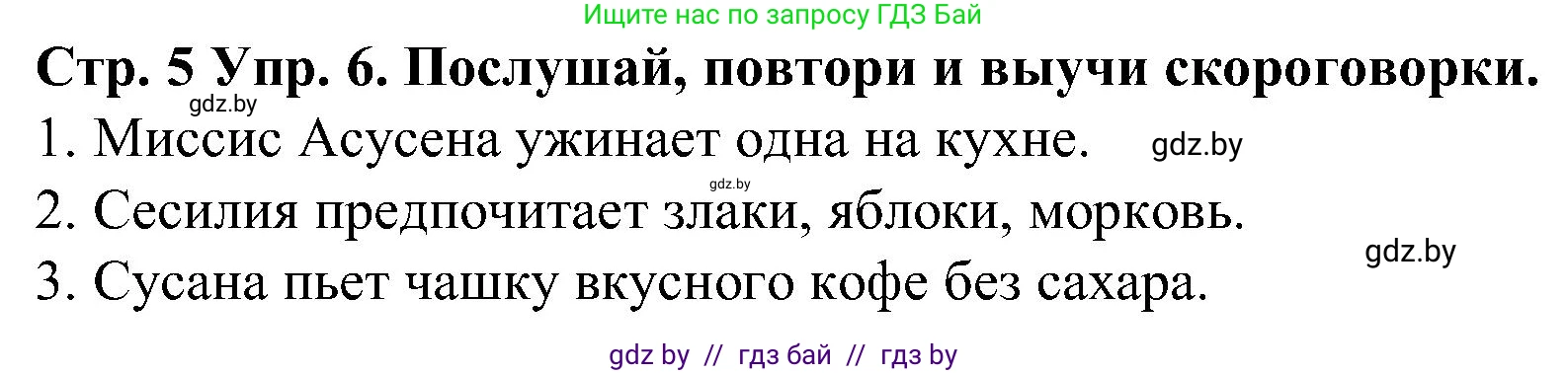 Испанский язык, 5 класс Учебник, автор: Гриневич Елена Карловна, издательство Вышэйшая школа, Минск, 2015, оранжевого цвета, Часть 1, страница 5, номер 6, Решение