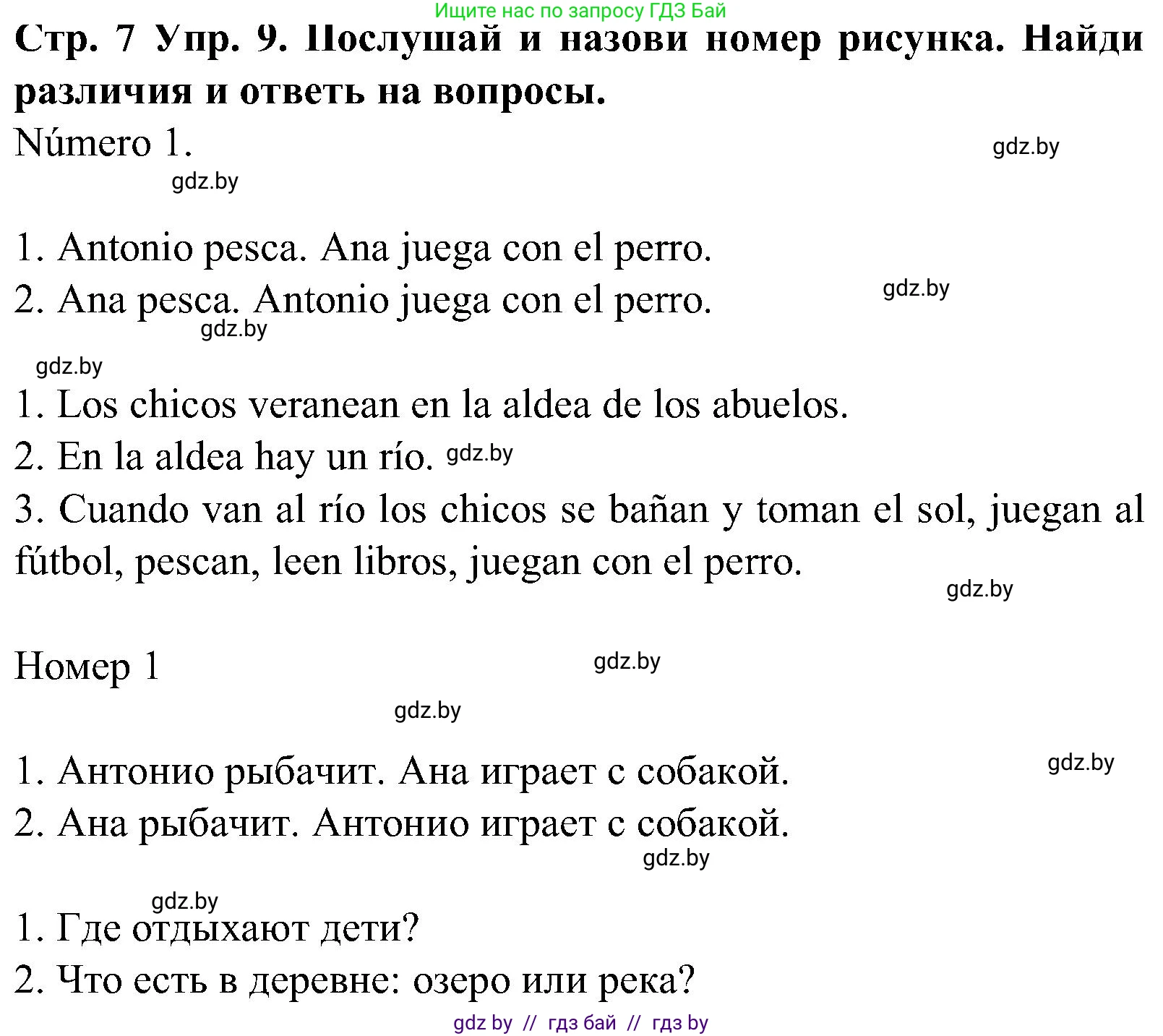 Испанский язык, 5 класс Учебник, автор: Гриневич Елена Карловна, издательство Вышэйшая школа, Минск, 2015, оранжевого цвета, Часть 1, страница 7, номер 9, Решение