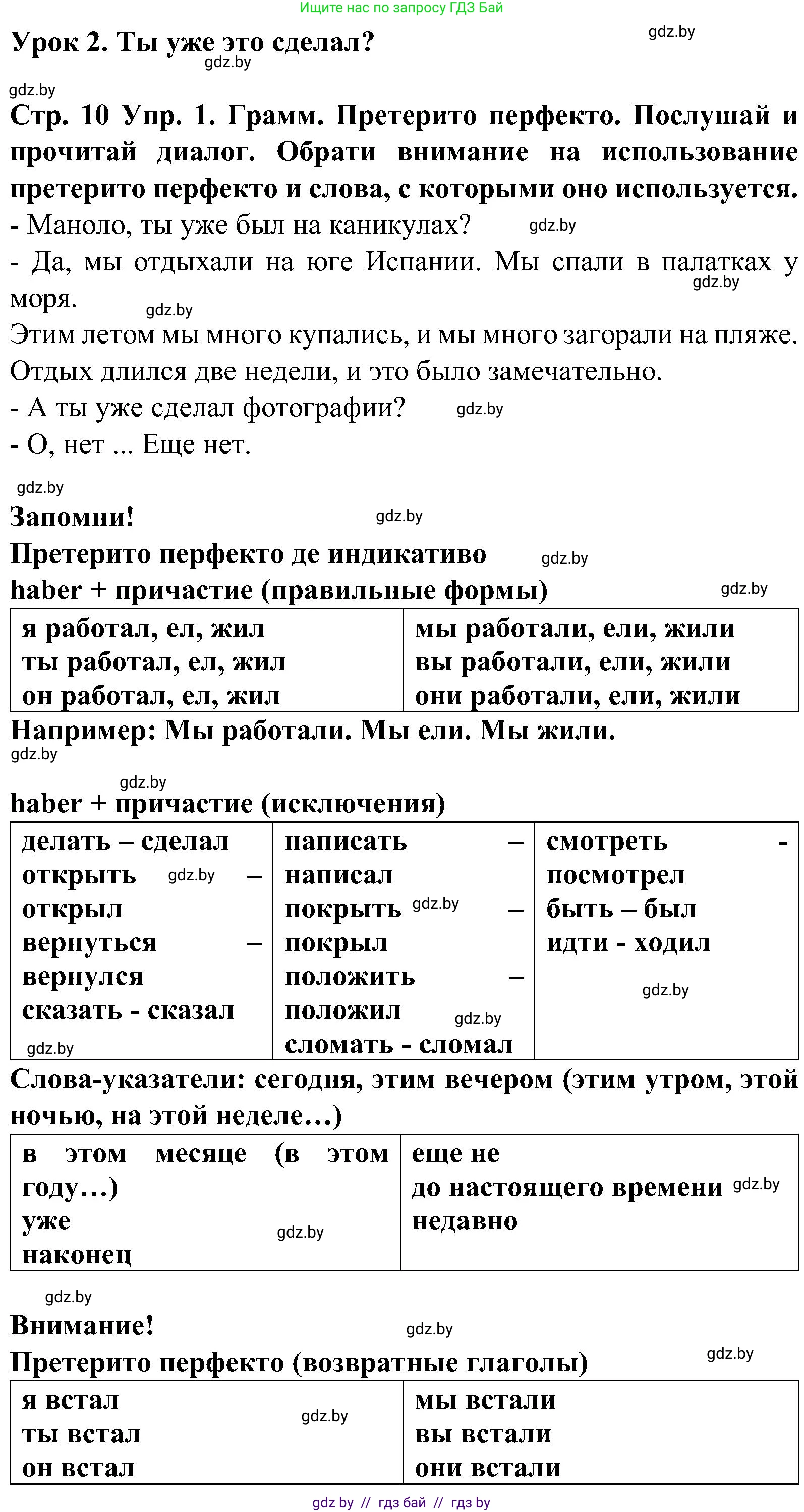 Испанский язык, 5 класс Учебник, автор: Гриневич Елена Карловна, издательство Вышэйшая школа, Минск, 2015, оранжевого цвета, Часть 1, страница 10, номер 1, Решение