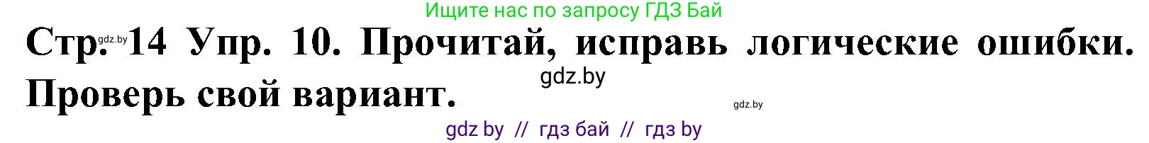 Испанский язык, 5 класс Учебник, автор: Гриневич Елена Карловна, издательство Вышэйшая школа, Минск, 2015, оранжевого цвета, Часть 1, страница 14, номер 10, Решение