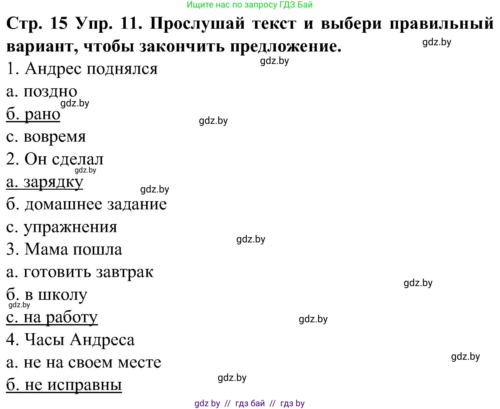 Испанский язык, 5 класс Учебник, автор: Гриневич Елена Карловна, издательство Вышэйшая школа, Минск, 2015, оранжевого цвета, Часть 1, страница 15, номер 11, Решение
