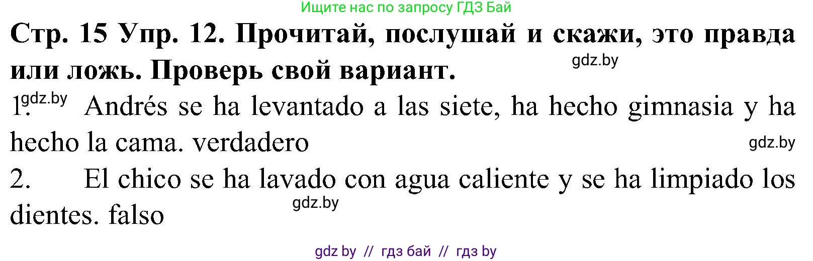 Испанский язык, 5 класс Учебник, автор: Гриневич Елена Карловна, издательство Вышэйшая школа, Минск, 2015, оранжевого цвета, Часть 1, страница 15, номер 12, Решение
