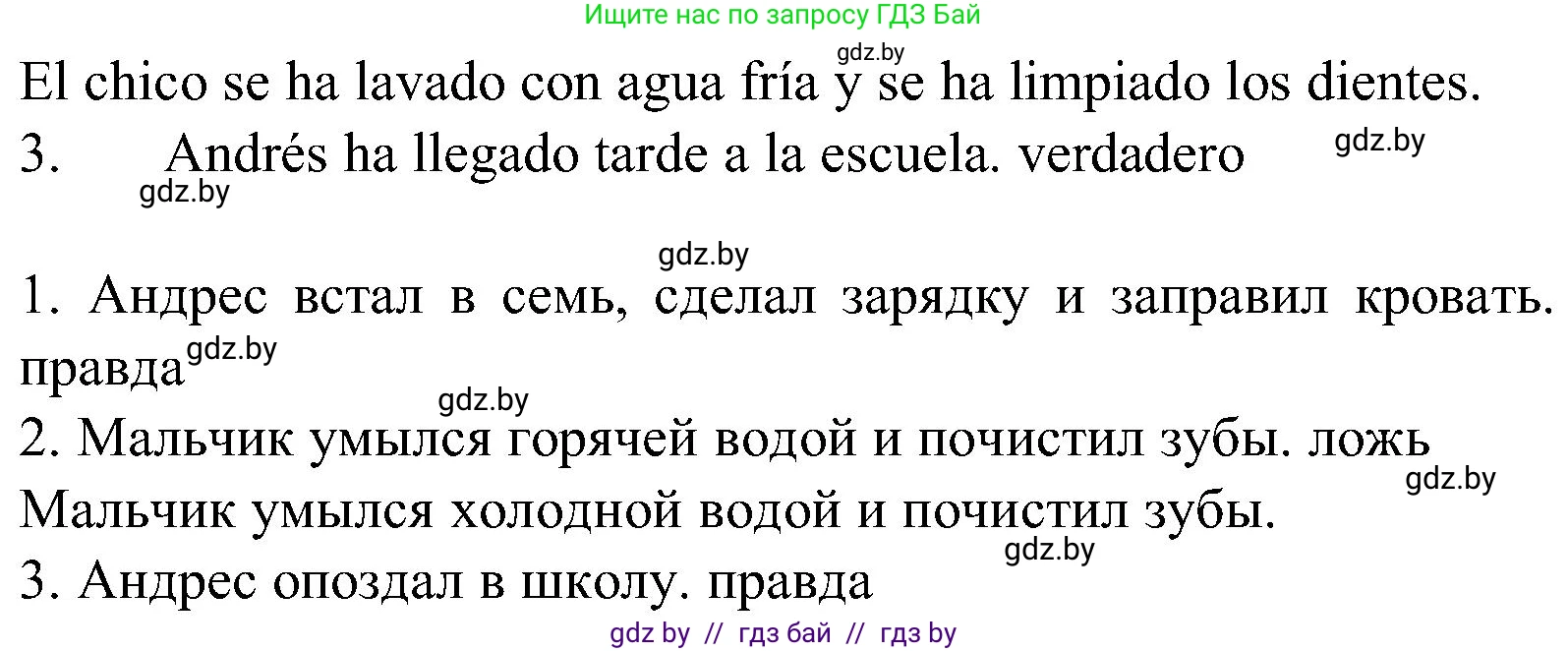 Испанский язык, 5 класс Учебник, автор: Гриневич Елена Карловна, издательство Вышэйшая школа, Минск, 2015, оранжевого цвета, Часть 1, страница 15, номер 12, Решение (продолжение 2)