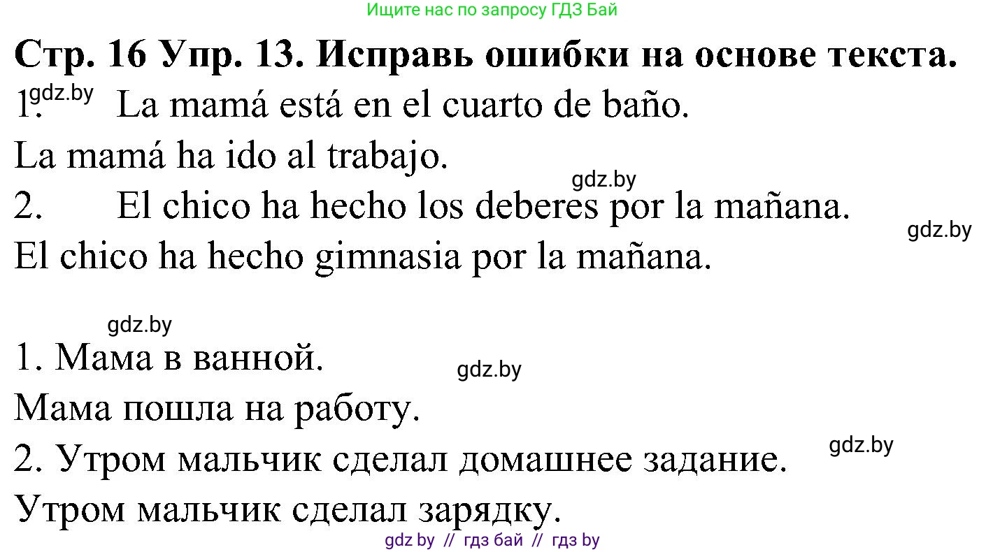 Испанский язык, 5 класс Учебник, автор: Гриневич Елена Карловна, издательство Вышэйшая школа, Минск, 2015, оранжевого цвета, Часть 1, страница 16, номер 13, Решение
