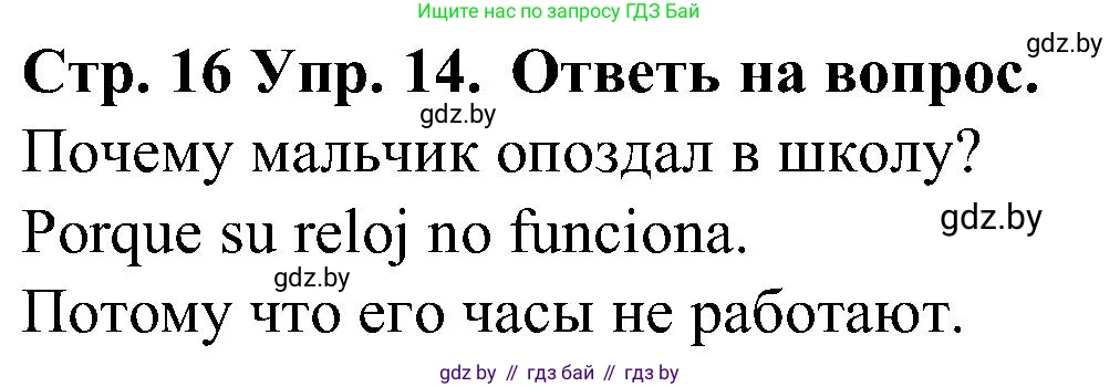 Испанский язык, 5 класс Учебник, автор: Гриневич Елена Карловна, издательство Вышэйшая школа, Минск, 2015, оранжевого цвета, Часть 1, страница 16, номер 14, Решение