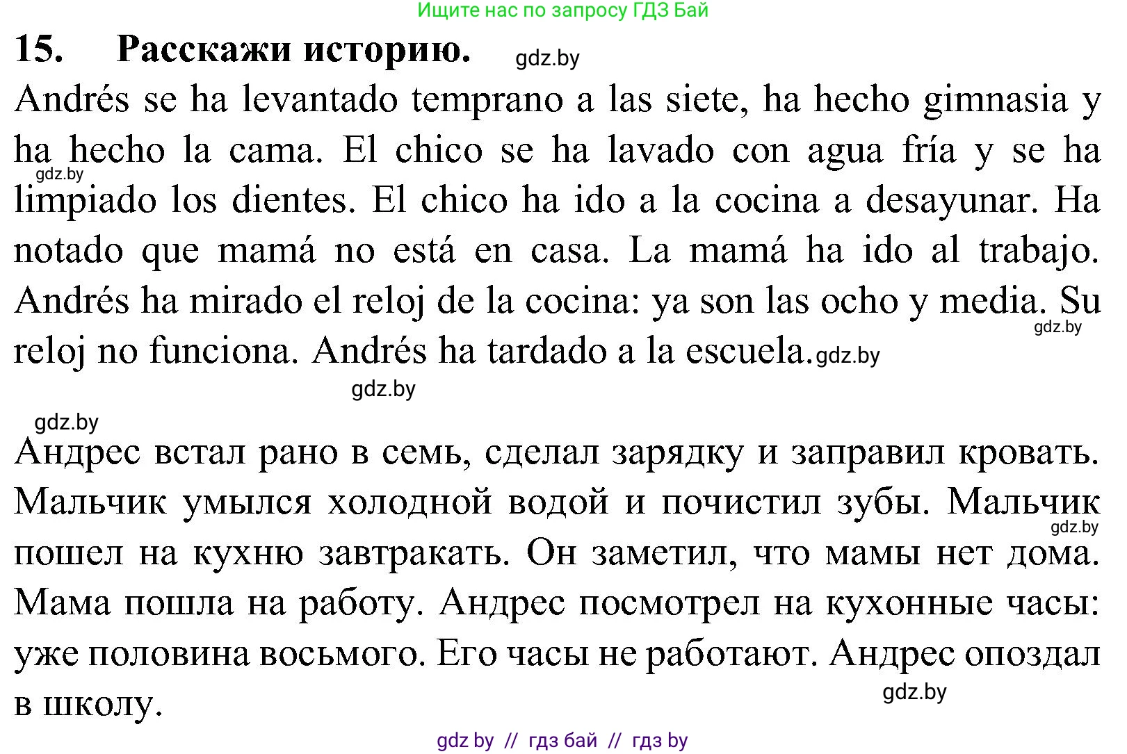 Испанский язык, 5 класс Учебник, автор: Гриневич Елена Карловна, издательство Вышэйшая школа, Минск, 2015, оранжевого цвета, Часть 1, страница 16, номер 15, Решение