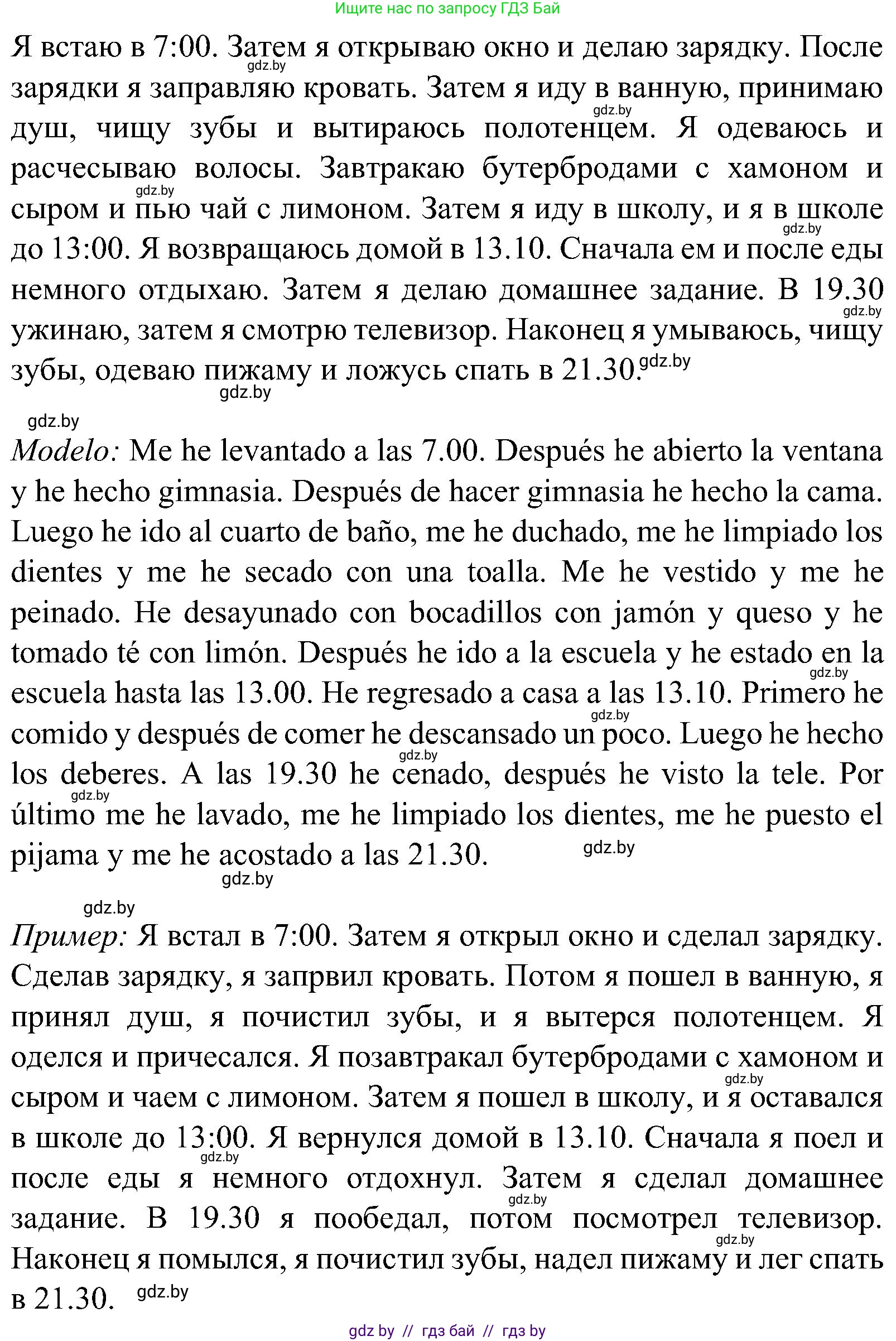 Испанский язык, 5 класс Учебник, автор: Гриневич Елена Карловна, издательство Вышэйшая школа, Минск, 2015, оранжевого цвета, Часть 1, страница 16, номер 16, Решение