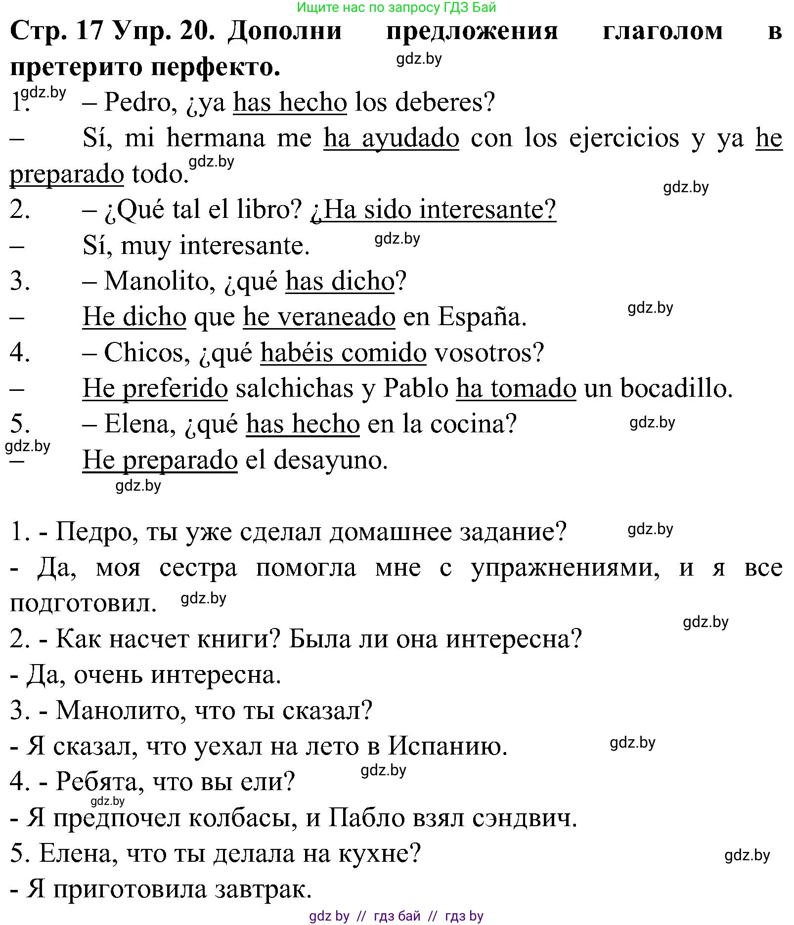 Испанский язык, 5 класс Учебник, автор: Гриневич Елена Карловна, издательство Вышэйшая школа, Минск, 2015, оранжевого цвета, Часть 1, страница 17, номер 20, Решение