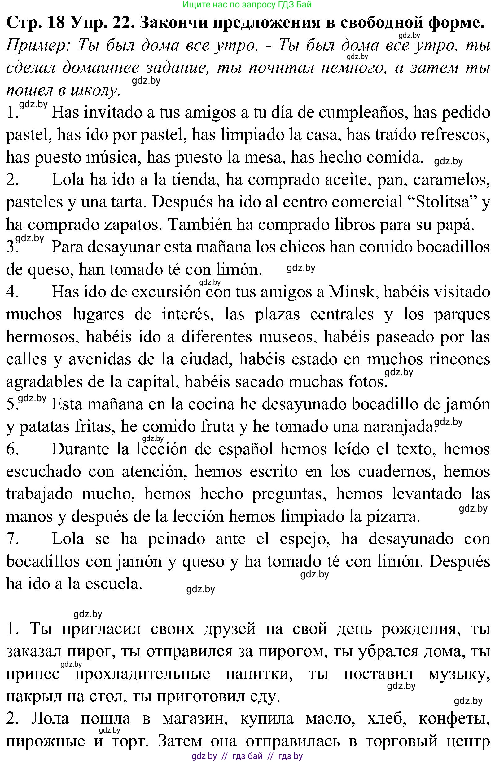 Испанский язык, 5 класс Учебник, автор: Гриневич Елена Карловна, издательство Вышэйшая школа, Минск, 2015, оранжевого цвета, Часть 1, страница 18, номер 22, Решение