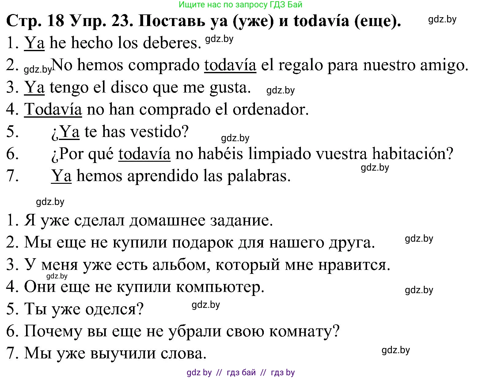 Испанский язык, 5 класс Учебник, автор: Гриневич Елена Карловна, издательство Вышэйшая школа, Минск, 2015, оранжевого цвета, Часть 1, страница 18, номер 23, Решение
