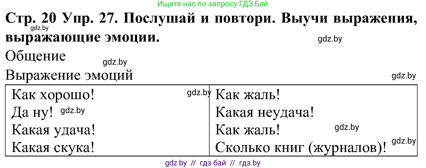 Испанский язык, 5 класс Учебник, автор: Гриневич Елена Карловна, издательство Вышэйшая школа, Минск, 2015, оранжевого цвета, Часть 1, страница 20, номер 27, Решение