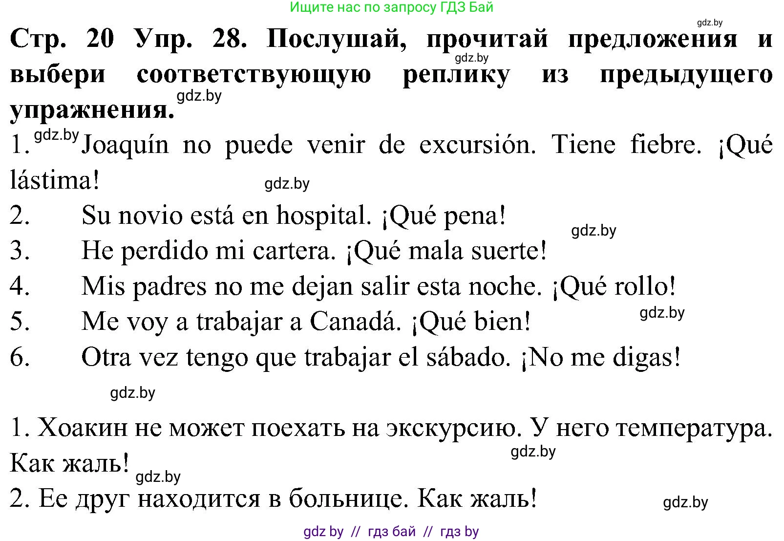 Испанский язык, 5 класс Учебник, автор: Гриневич Елена Карловна, издательство Вышэйшая школа, Минск, 2015, оранжевого цвета, Часть 1, страница 20, номер 28, Решение