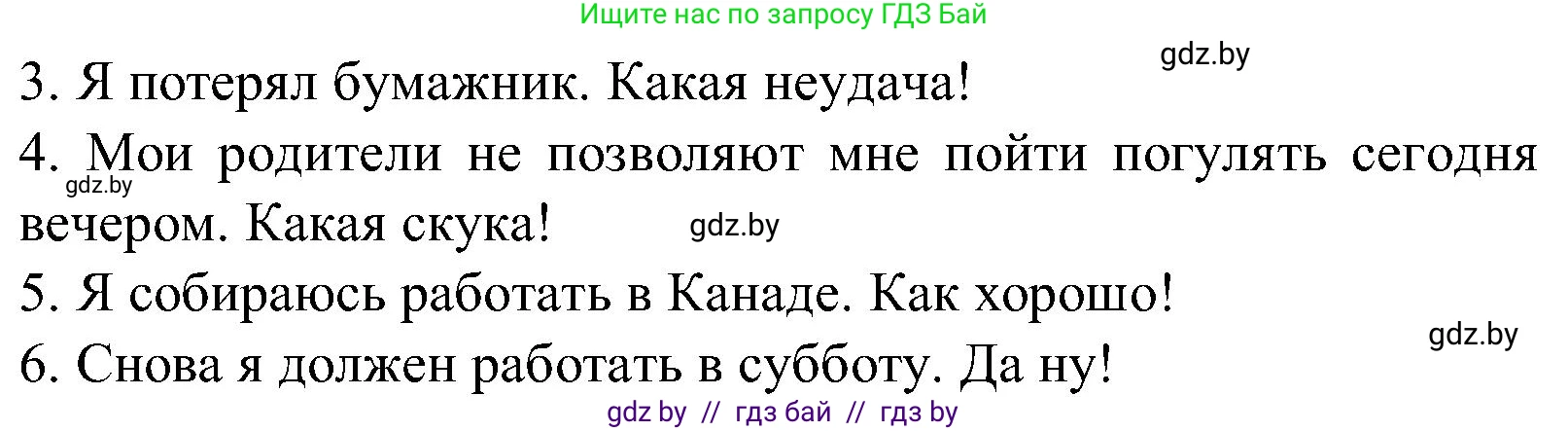 Испанский язык, 5 класс Учебник, автор: Гриневич Елена Карловна, издательство Вышэйшая школа, Минск, 2015, оранжевого цвета, Часть 1, страница 20, номер 28, Решение (продолжение 2)