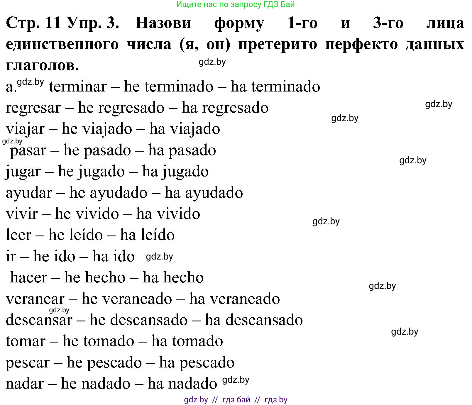 Испанский язык, 5 класс Учебник, автор: Гриневич Елена Карловна, издательство Вышэйшая школа, Минск, 2015, оранжевого цвета, Часть 1, страница 11, номер 3, Решение