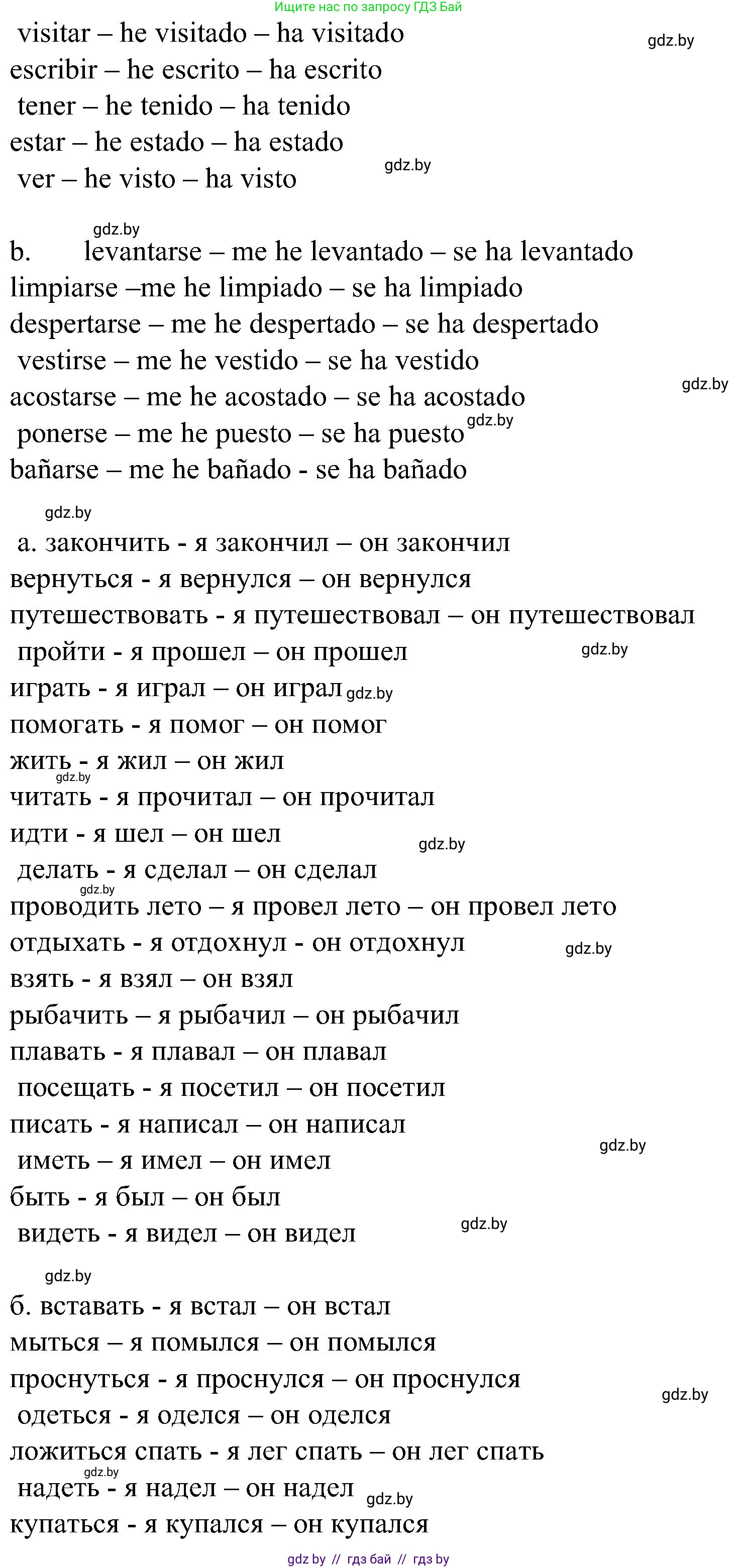 Испанский язык, 5 класс Учебник, автор: Гриневич Елена Карловна, издательство Вышэйшая школа, Минск, 2015, оранжевого цвета, Часть 1, страница 11, номер 3, Решение (продолжение 2)