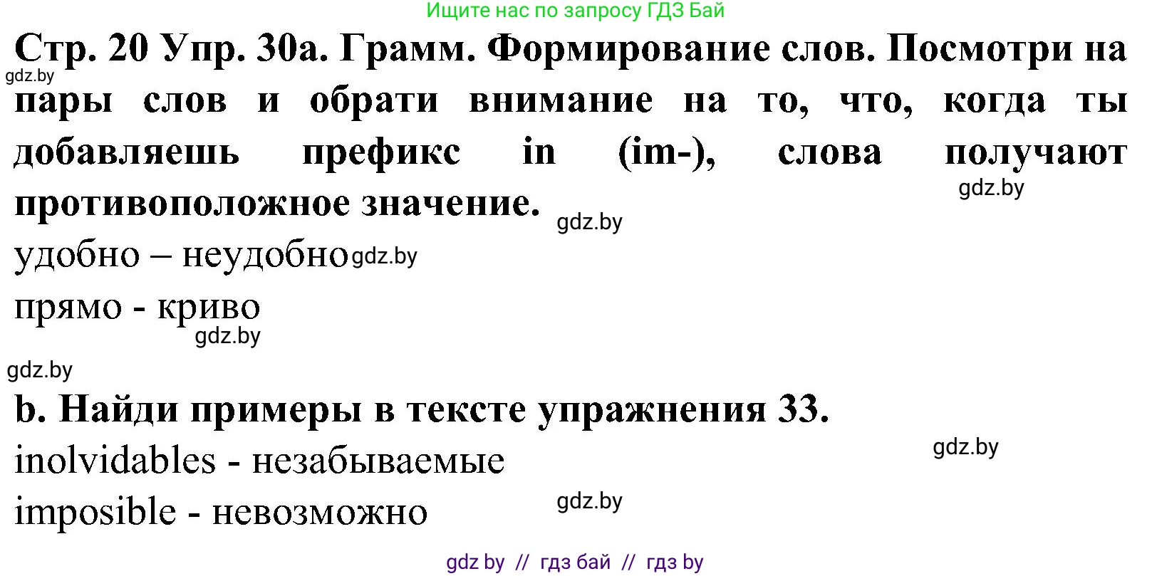 Испанский язык, 5 класс Учебник, автор: Гриневич Елена Карловна, издательство Вышэйшая школа, Минск, 2015, оранжевого цвета, Часть 1, страница 20, номер 30, Решение