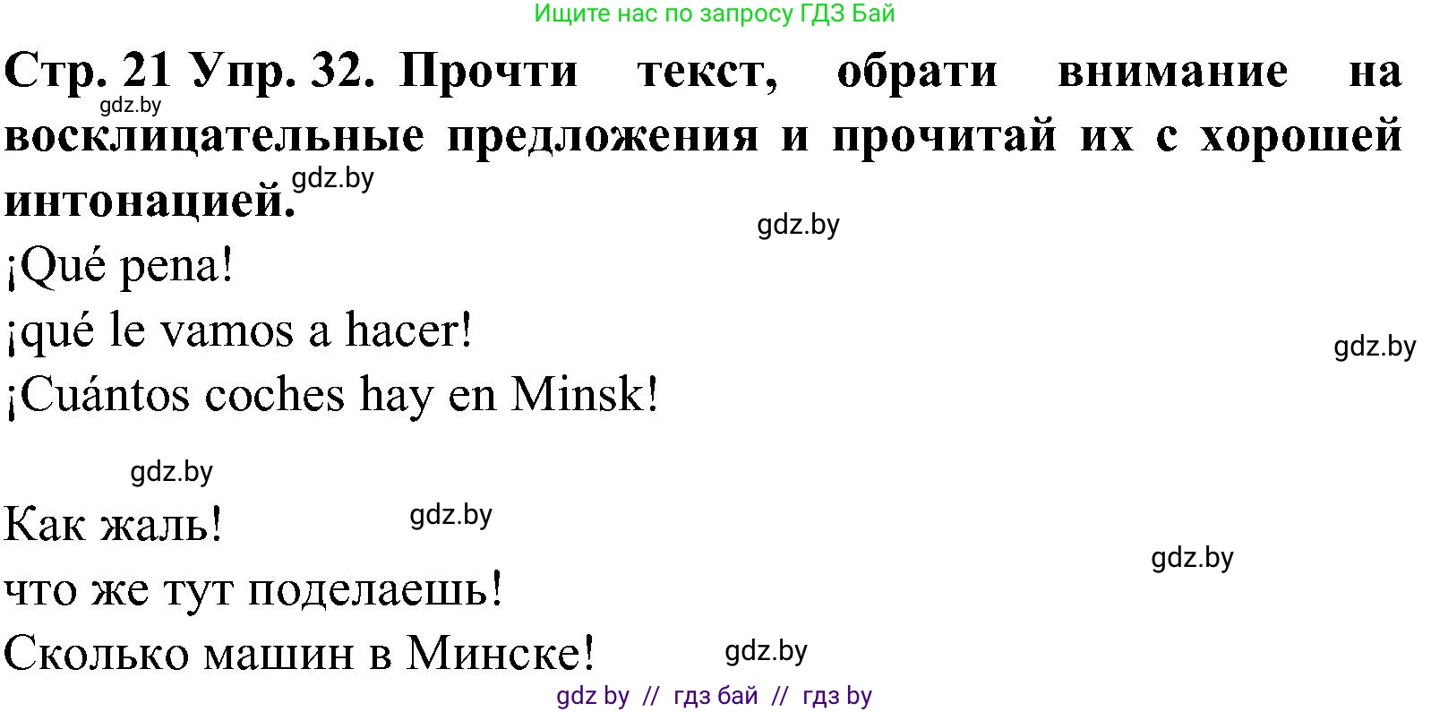 Испанский язык, 5 класс Учебник, автор: Гриневич Елена Карловна, издательство Вышэйшая школа, Минск, 2015, оранжевого цвета, Часть 1, страница 21, номер 32, Решение