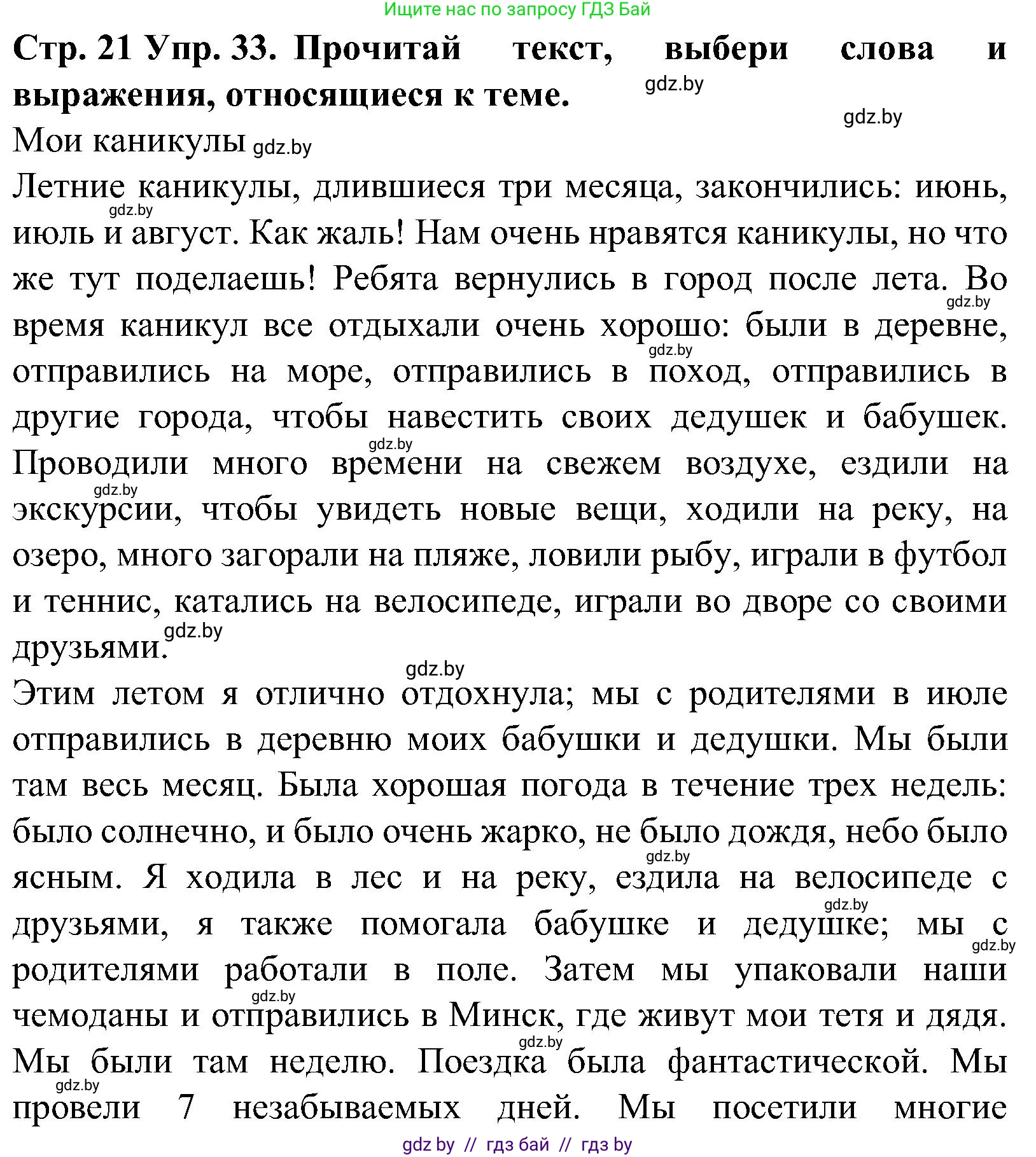 Испанский язык, 5 класс Учебник, автор: Гриневич Елена Карловна, издательство Вышэйшая школа, Минск, 2015, оранжевого цвета, Часть 1, страница 21, номер 33, Решение