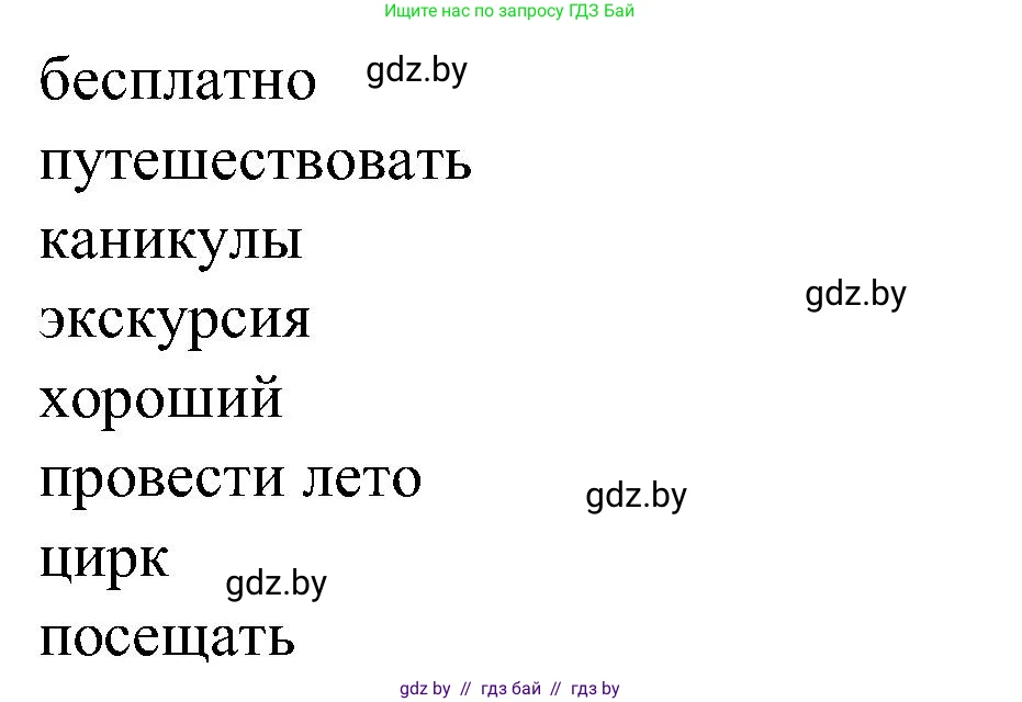 Испанский язык, 5 класс Учебник, автор: Гриневич Елена Карловна, издательство Вышэйшая школа, Минск, 2015, оранжевого цвета, Часть 1, страница 23, номер 34, Решение (продолжение 2)