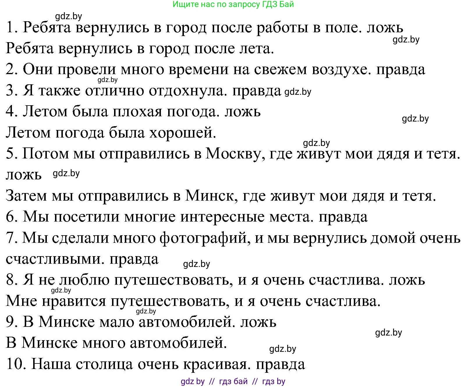 Испанский язык, 5 класс Учебник, автор: Гриневич Елена Карловна, издательство Вышэйшая школа, Минск, 2015, оранжевого цвета, Часть 1, страница 23, номер 36, Решение (продолжение 2)