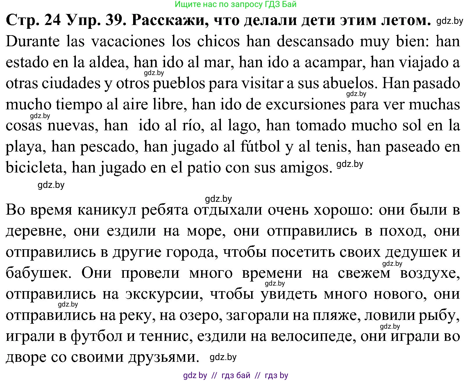 Испанский язык, 5 класс Учебник, автор: Гриневич Елена Карловна, издательство Вышэйшая школа, Минск, 2015, оранжевого цвета, Часть 1, страница 24, номер 39, Решение