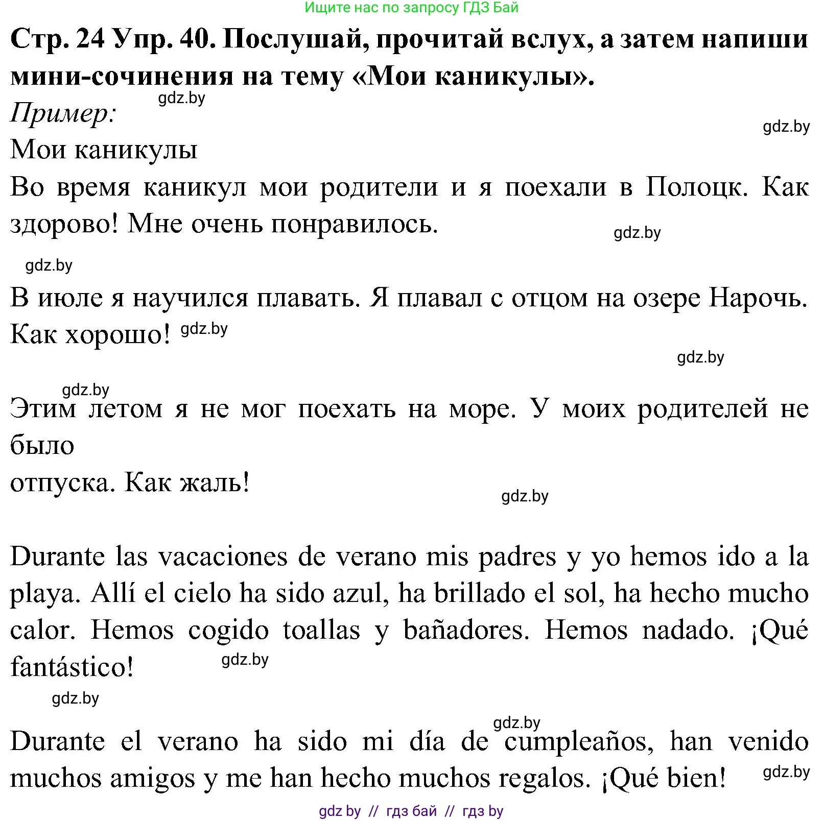 Испанский язык, 5 класс Учебник, автор: Гриневич Елена Карловна, издательство Вышэйшая школа, Минск, 2015, оранжевого цвета, Часть 1, страница 24, номер 40, Решение